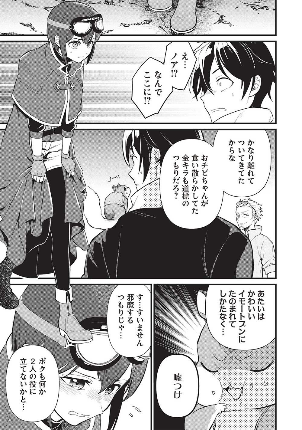 MEIKYU METRO MEZAMETARA SAIKYOU SHOKUDATTANODE SHIMA RISU WO TSURETE SHINSEKAI WO ARUKU (MANGA) - raw - Chapter 37 - https://jpdd.ccdd.to/JPDD/meikyumetromezametarasaikyoushokudattanodeshimarisuwotsureteshinsekaiwoarukumanga/281404/bvxgr5mdu35.jpg
