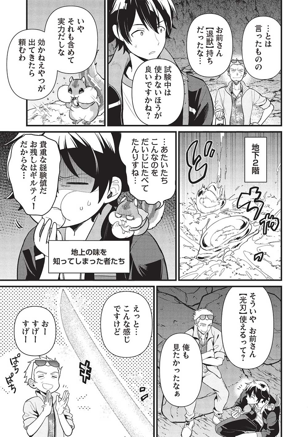 MEIKYU METRO MEZAMETARA SAIKYOU SHOKUDATTANODE SHIMA RISU WO TSURETE SHINSEKAI WO ARUKU (MANGA) - raw - Chapter 37 - https://jpdd.ccdd.to/JPDD/meikyumetromezametarasaikyoushokudattanodeshimarisuwotsureteshinsekaiwoarukumanga/281404/cpuo55ky30o.jpg