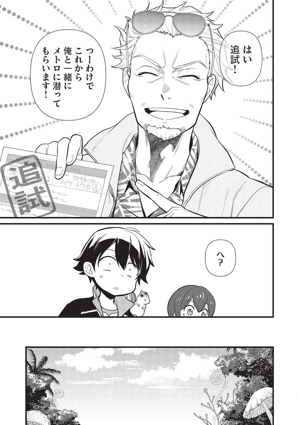 MEIKYU METRO MEZAMETARA SAIKYOU SHOKUDATTANODE SHIMA RISU WO TSURETE SHINSEKAI WO ARUKU (MANGA) - raw - Chapter 37 - https://jpdd.ccdd.to/JPDD/meikyumetromezametarasaikyoushokudattanodeshimarisuwotsureteshinsekaiwoarukumanga/281404/evbn3ywraqf.jpg