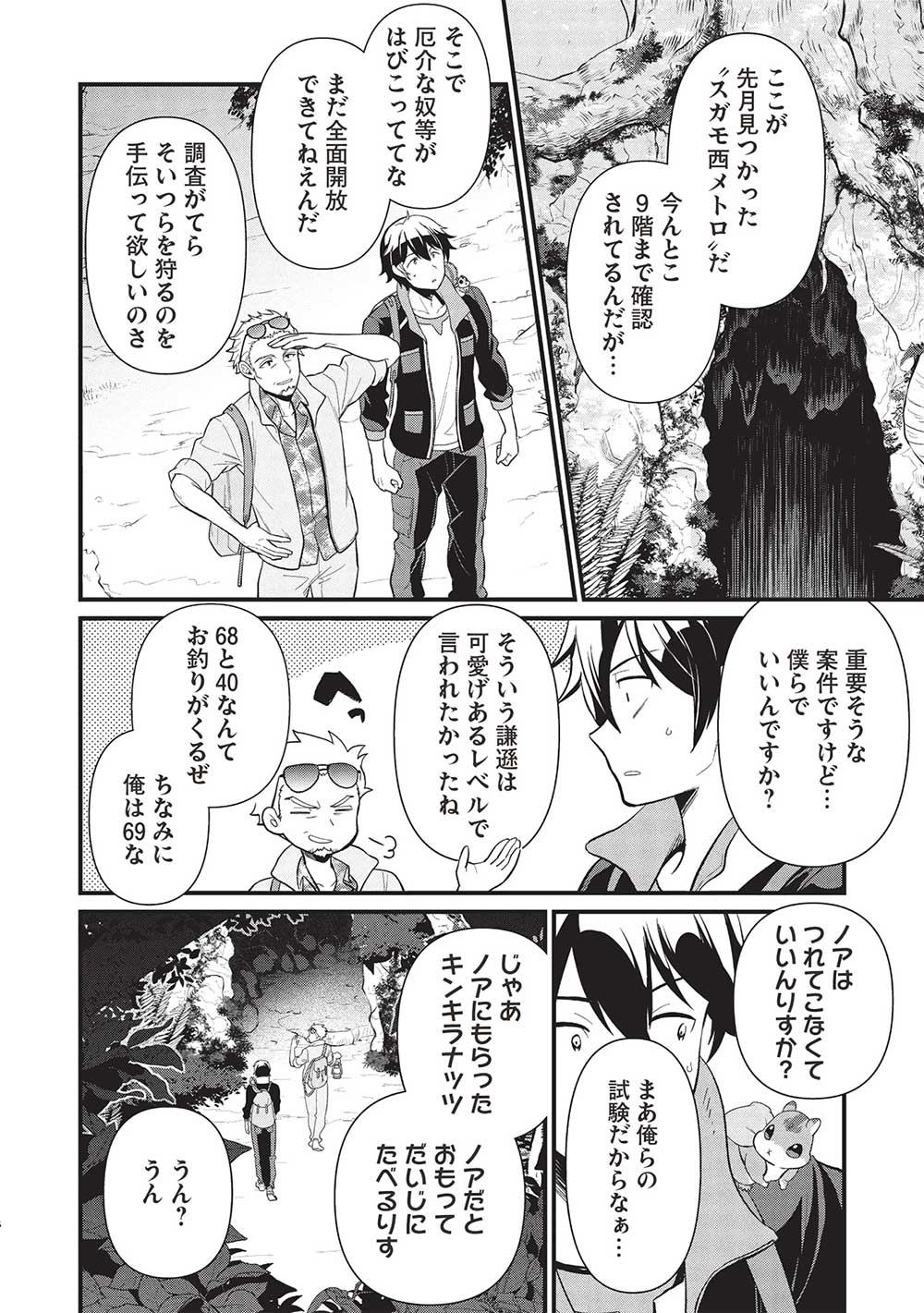 MEIKYU METRO MEZAMETARA SAIKYOU SHOKUDATTANODE SHIMA RISU WO TSURETE SHINSEKAI WO ARUKU (MANGA) - raw - Chapter 37 - https://jpdd.ccdd.to/JPDD/meikyumetromezametarasaikyoushokudattanodeshimarisuwotsureteshinsekaiwoarukumanga/281404/fvocx5rkx40.jpg