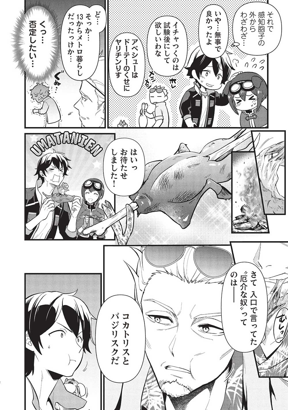 MEIKYU METRO MEZAMETARA SAIKYOU SHOKUDATTANODE SHIMA RISU WO TSURETE SHINSEKAI WO ARUKU (MANGA) - raw - Chapter 37 - https://jpdd.ccdd.to/JPDD/meikyumetromezametarasaikyoushokudattanodeshimarisuwotsureteshinsekaiwoarukumanga/281404/j32fesxs30i.jpg