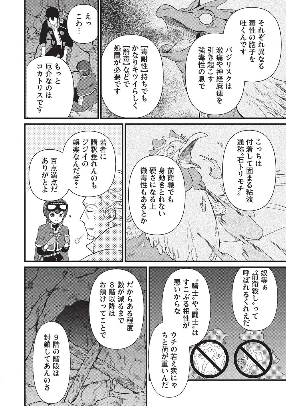 MEIKYU METRO MEZAMETARA SAIKYOU SHOKUDATTANODE SHIMA RISU WO TSURETE SHINSEKAI WO ARUKU (MANGA) - raw - Chapter 37 - https://jpdd.ccdd.to/JPDD/meikyumetromezametarasaikyoushokudattanodeshimarisuwotsureteshinsekaiwoarukumanga/281404/mfiu4har2yu.jpg