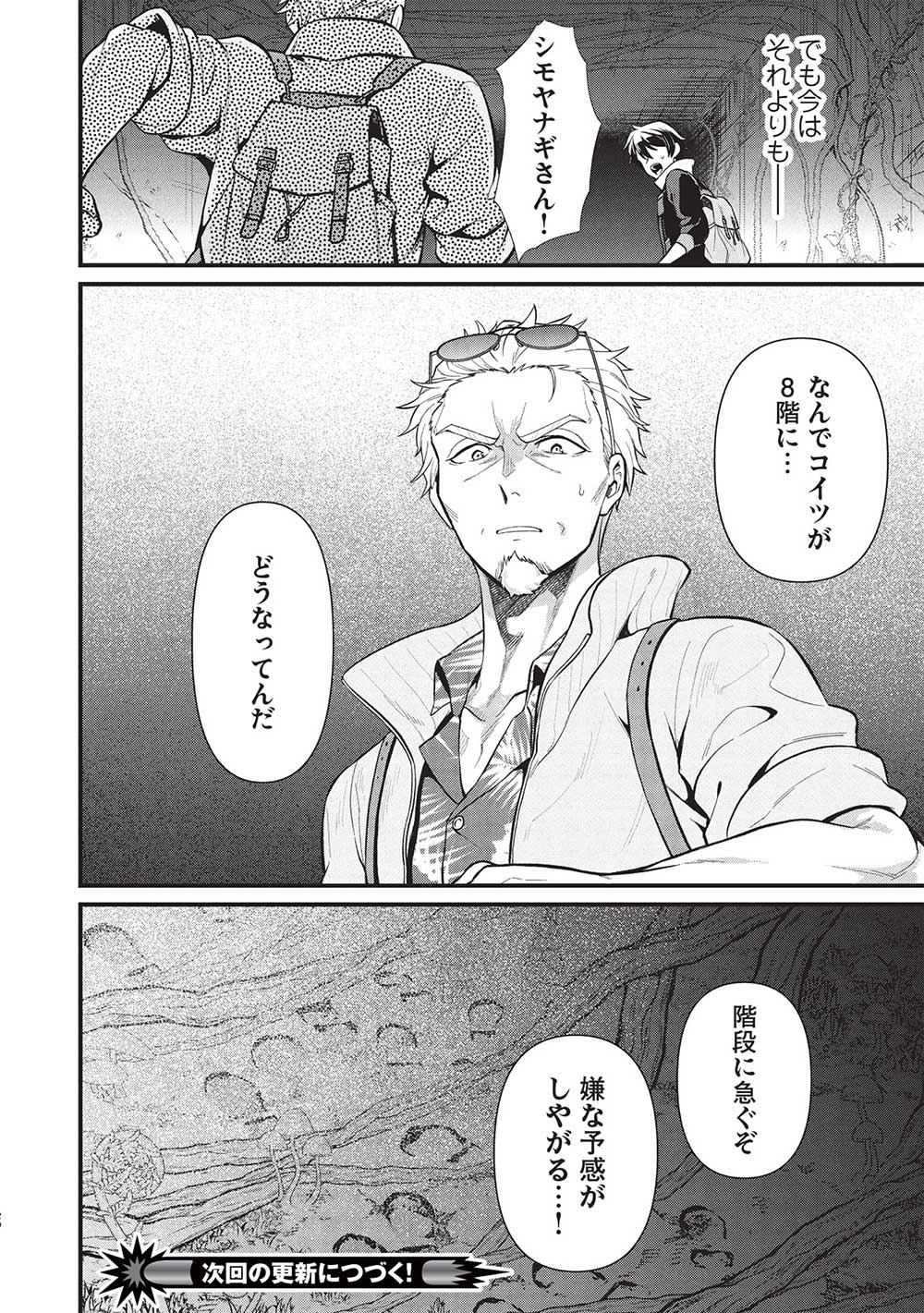 MEIKYU METRO MEZAMETARA SAIKYOU SHOKUDATTANODE SHIMA RISU WO TSURETE SHINSEKAI WO ARUKU (MANGA) - raw - Chapter 37 - https://jpdd.ccdd.to/JPDD/meikyumetromezametarasaikyoushokudattanodeshimarisuwotsureteshinsekaiwoarukumanga/281404/vz0f0vyfl4k.jpg