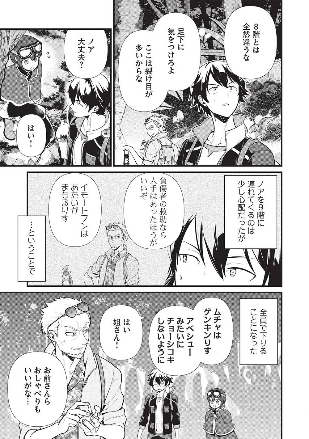 MEIKYU METRO MEZAMETARA SAIKYOU SHOKUDATTANODE SHIMA RISU WO TSURETE SHINSEKAI WO ARUKU (MANGA) - raw - Chapter 38 - https://jpdd.ccdd.to/JPDD/meikyumetromezametarasaikyoushokudattanodeshimarisuwotsureteshinsekaiwoarukumanga/380000/2tes04zmdk2.jpg