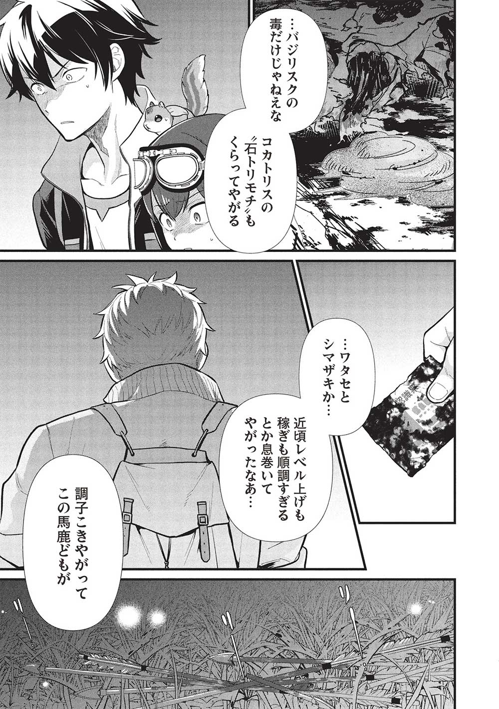 MEIKYU METRO MEZAMETARA SAIKYOU SHOKUDATTANODE SHIMA RISU WO TSURETE SHINSEKAI WO ARUKU (MANGA) - raw - Chapter 38 - https://jpdd.ccdd.to/JPDD/meikyumetromezametarasaikyoushokudattanodeshimarisuwotsureteshinsekaiwoarukumanga/380000/aihxojyy2k3.jpg