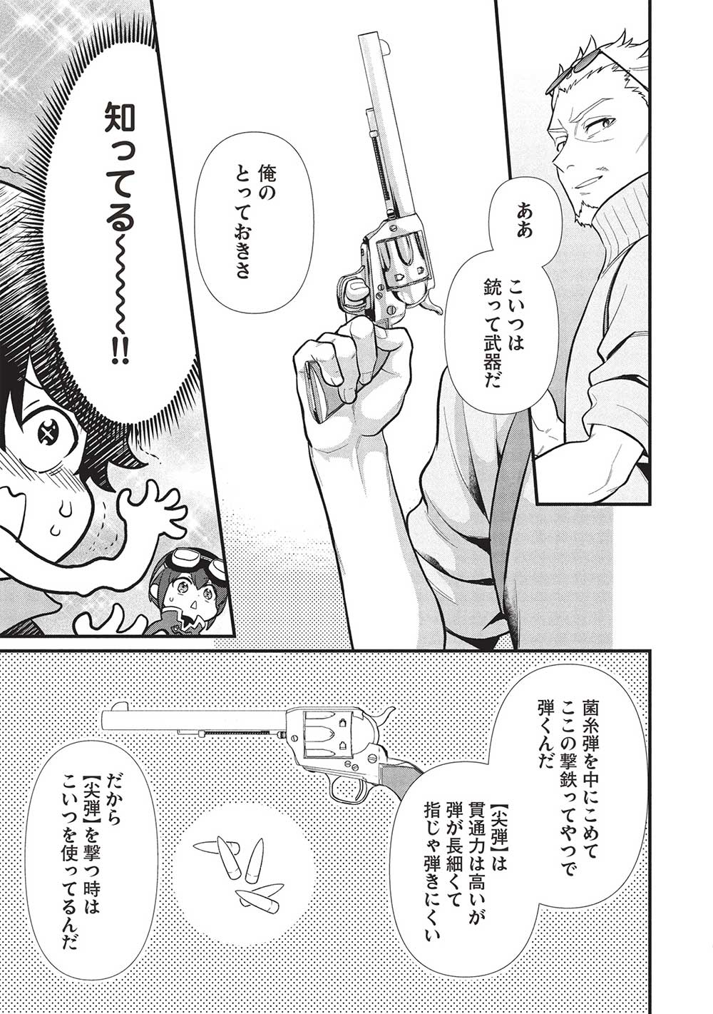 MEIKYU METRO MEZAMETARA SAIKYOU SHOKUDATTANODE SHIMA RISU WO TSURETE SHINSEKAI WO ARUKU (MANGA) - raw - Chapter 38 - https://jpdd.ccdd.to/JPDD/meikyumetromezametarasaikyoushokudattanodeshimarisuwotsureteshinsekaiwoarukumanga/380000/fa3pqvqtne0.jpg