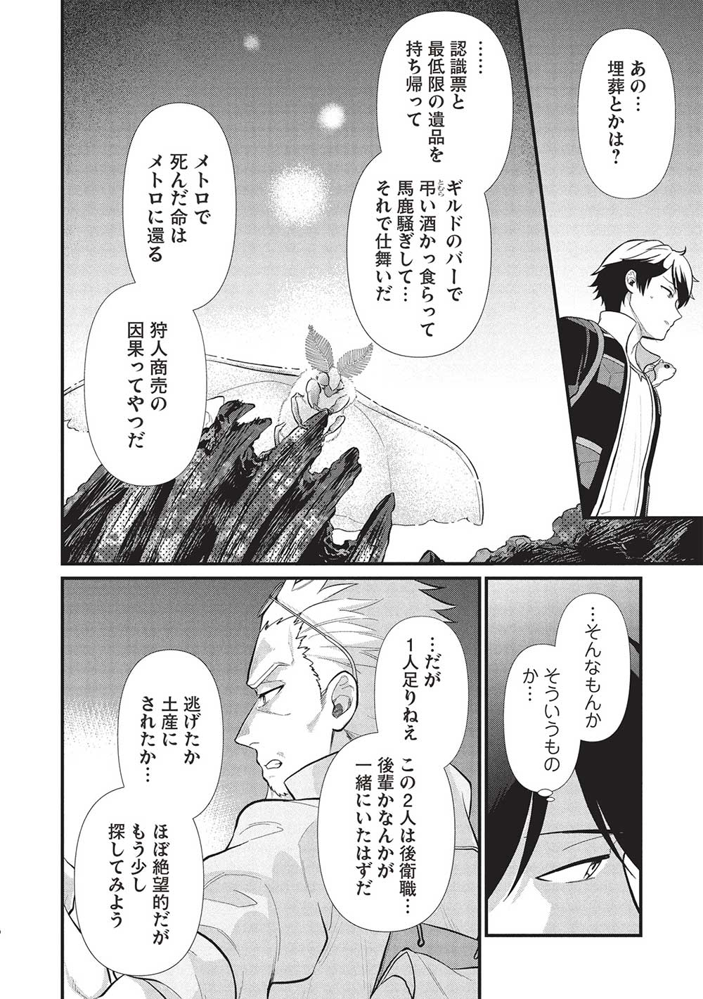MEIKYU METRO MEZAMETARA SAIKYOU SHOKUDATTANODE SHIMA RISU WO TSURETE SHINSEKAI WO ARUKU (MANGA) - raw - Chapter 38 - https://jpdd.ccdd.to/JPDD/meikyumetromezametarasaikyoushokudattanodeshimarisuwotsureteshinsekaiwoarukumanga/380000/fqlmys10prz.jpg