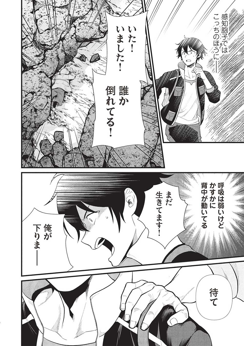 MEIKYU METRO MEZAMETARA SAIKYOU SHOKUDATTANODE SHIMA RISU WO TSURETE SHINSEKAI WO ARUKU (MANGA) - raw - Chapter 38 - https://jpdd.ccdd.to/JPDD/meikyumetromezametarasaikyoushokudattanodeshimarisuwotsureteshinsekaiwoarukumanga/380000/hlg3uzz1jud.jpg
