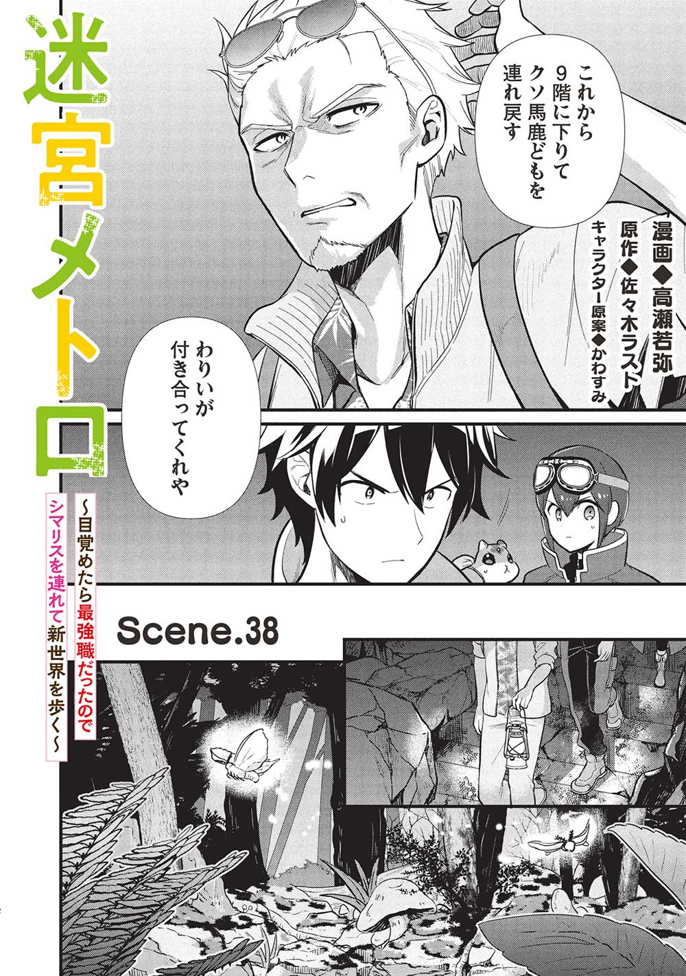 MEIKYU METRO MEZAMETARA SAIKYOU SHOKUDATTANODE SHIMA RISU WO TSURETE SHINSEKAI WO ARUKU (MANGA) - raw - Chapter 38 - https://jpdd.ccdd.to/JPDD/meikyumetromezametarasaikyoushokudattanodeshimarisuwotsureteshinsekaiwoarukumanga/380000/jrznkiyatbo.jpg