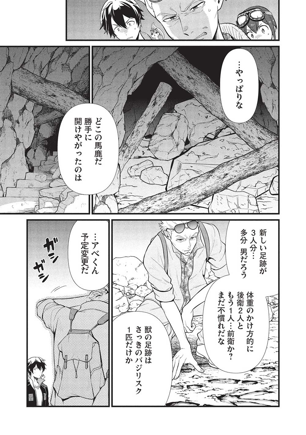 MEIKYU METRO MEZAMETARA SAIKYOU SHOKUDATTANODE SHIMA RISU WO TSURETE SHINSEKAI WO ARUKU (MANGA) - raw - Chapter 38 - https://jpdd.ccdd.to/JPDD/meikyumetromezametarasaikyoushokudattanodeshimarisuwotsureteshinsekaiwoarukumanga/380000/m5tsqrila2j.jpg