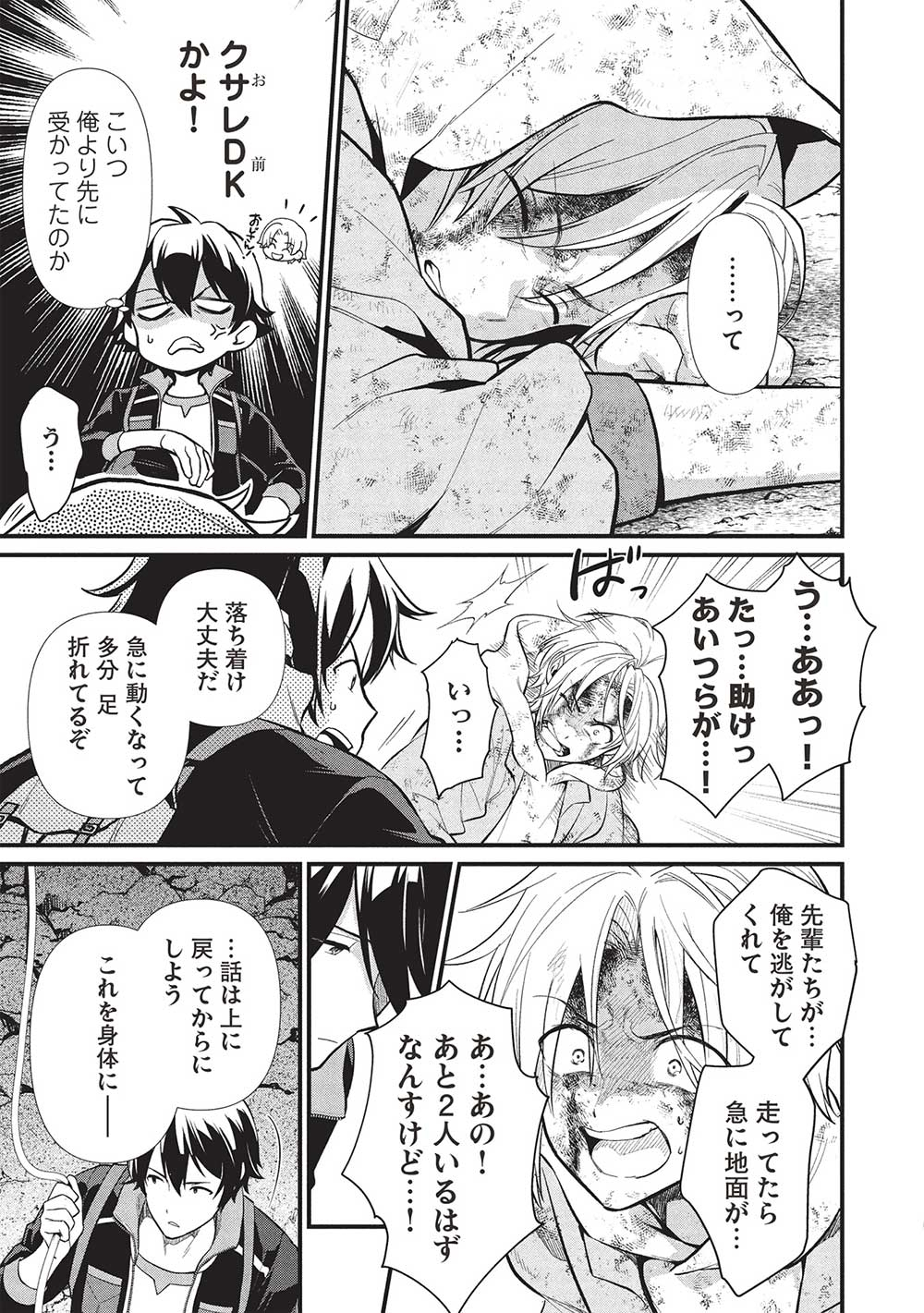 MEIKYU METRO MEZAMETARA SAIKYOU SHOKUDATTANODE SHIMA RISU WO TSURETE SHINSEKAI WO ARUKU (MANGA) - raw - Chapter 38 - https://jpdd.ccdd.to/JPDD/meikyumetromezametarasaikyoushokudattanodeshimarisuwotsureteshinsekaiwoarukumanga/380000/pdzmyknptsi.jpg