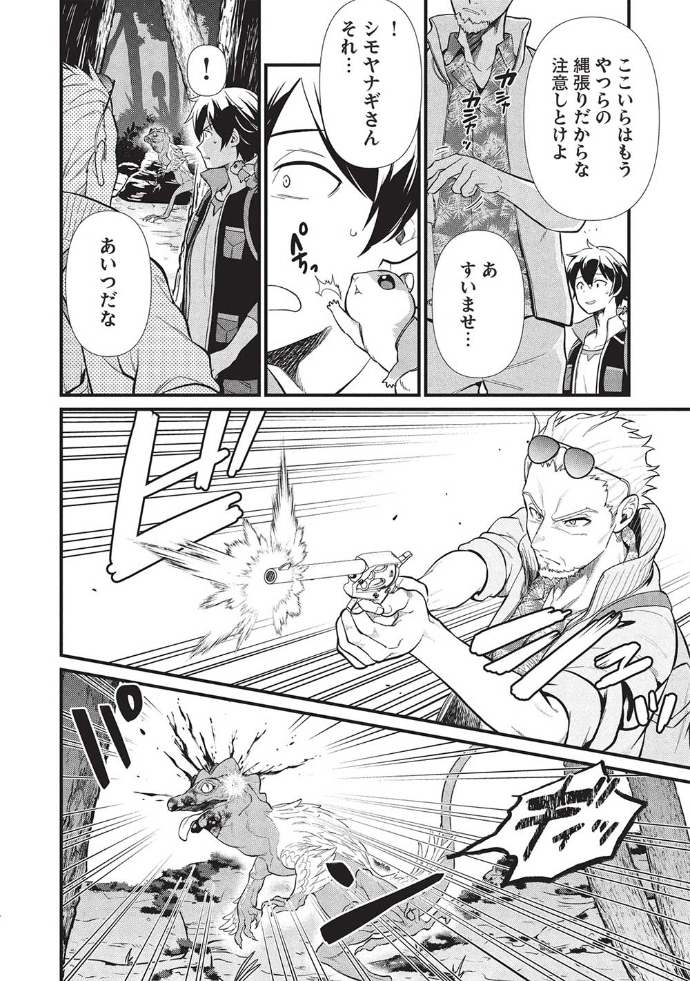 MEIKYU METRO MEZAMETARA SAIKYOU SHOKUDATTANODE SHIMA RISU WO TSURETE SHINSEKAI WO ARUKU (MANGA) - raw - Chapter 38 - https://jpdd.ccdd.to/JPDD/meikyumetromezametarasaikyoushokudattanodeshimarisuwotsureteshinsekaiwoarukumanga/380000/ppeuwweewta.jpg