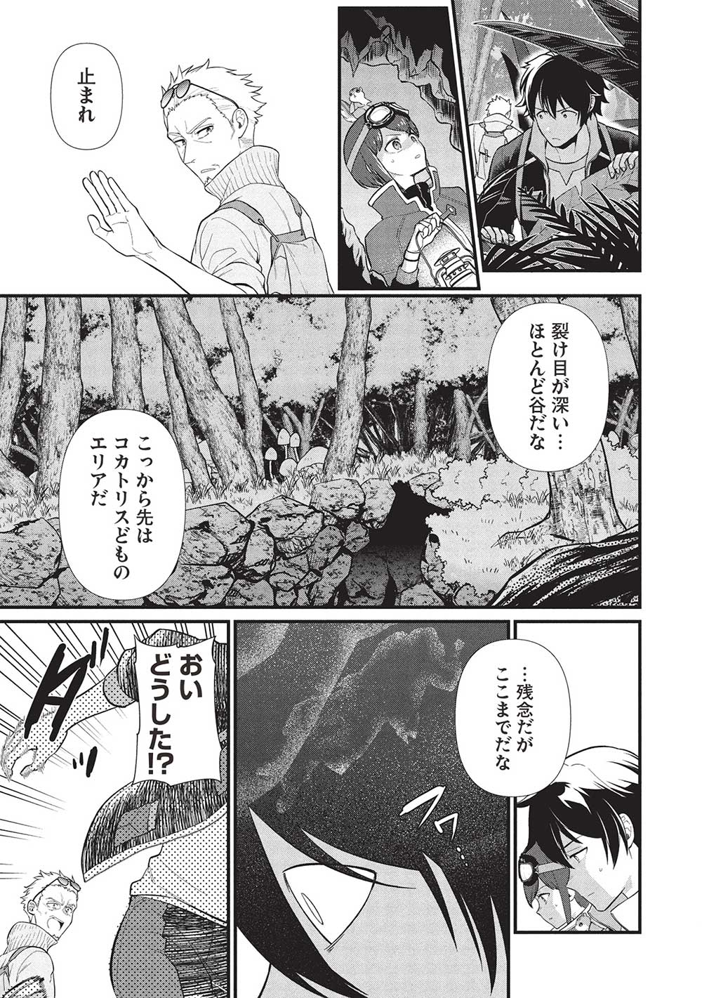 MEIKYU METRO MEZAMETARA SAIKYOU SHOKUDATTANODE SHIMA RISU WO TSURETE SHINSEKAI WO ARUKU (MANGA) - raw - Chapter 38 - https://jpdd.ccdd.to/JPDD/meikyumetromezametarasaikyoushokudattanodeshimarisuwotsureteshinsekaiwoarukumanga/380000/rdmkf2nosct.jpg
