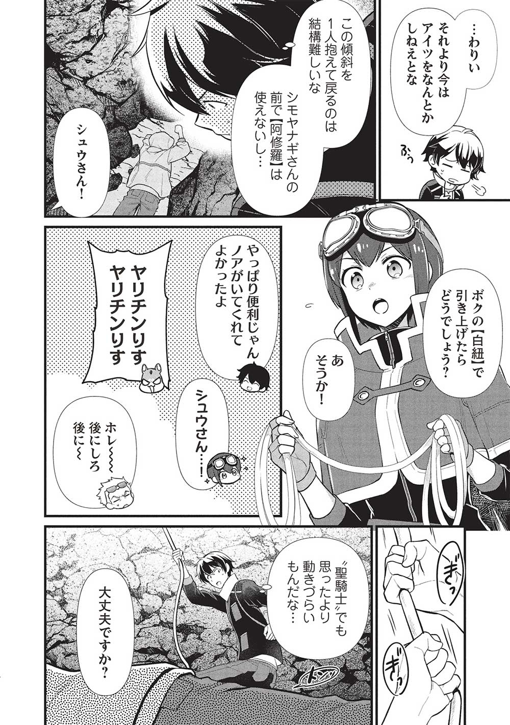 MEIKYU METRO MEZAMETARA SAIKYOU SHOKUDATTANODE SHIMA RISU WO TSURETE SHINSEKAI WO ARUKU (MANGA) - raw - Chapter 38 - https://jpdd.ccdd.to/JPDD/meikyumetromezametarasaikyoushokudattanodeshimarisuwotsureteshinsekaiwoarukumanga/380000/sapxsr5sm2a.jpg