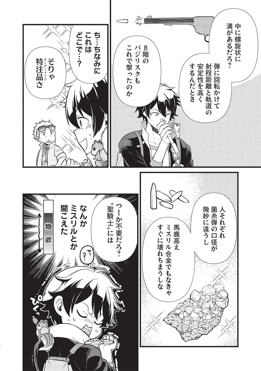 MEIKYU METRO MEZAMETARA SAIKYOU SHOKUDATTANODE SHIMA RISU WO TSURETE SHINSEKAI WO ARUKU (MANGA) - raw - Chapter 38 - https://jpdd.ccdd.to/JPDD/meikyumetromezametarasaikyoushokudattanodeshimarisuwotsureteshinsekaiwoarukumanga/380000/syifpxxojl0.jpg