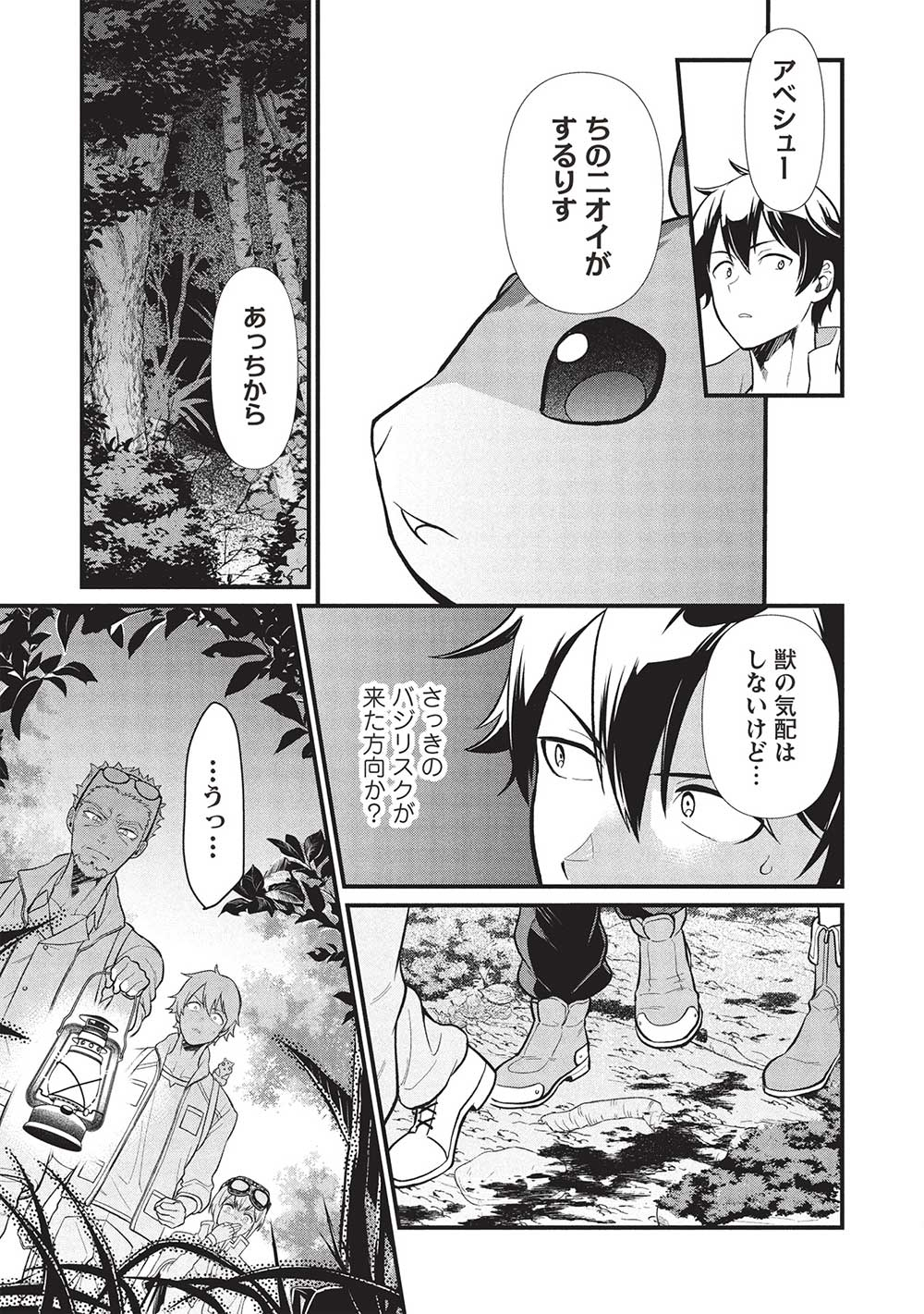 MEIKYU METRO MEZAMETARA SAIKYOU SHOKUDATTANODE SHIMA RISU WO TSURETE SHINSEKAI WO ARUKU (MANGA) - raw - Chapter 38 - https://jpdd.ccdd.to/JPDD/meikyumetromezametarasaikyoushokudattanodeshimarisuwotsureteshinsekaiwoarukumanga/380000/yj3v0cl4lqb.jpg