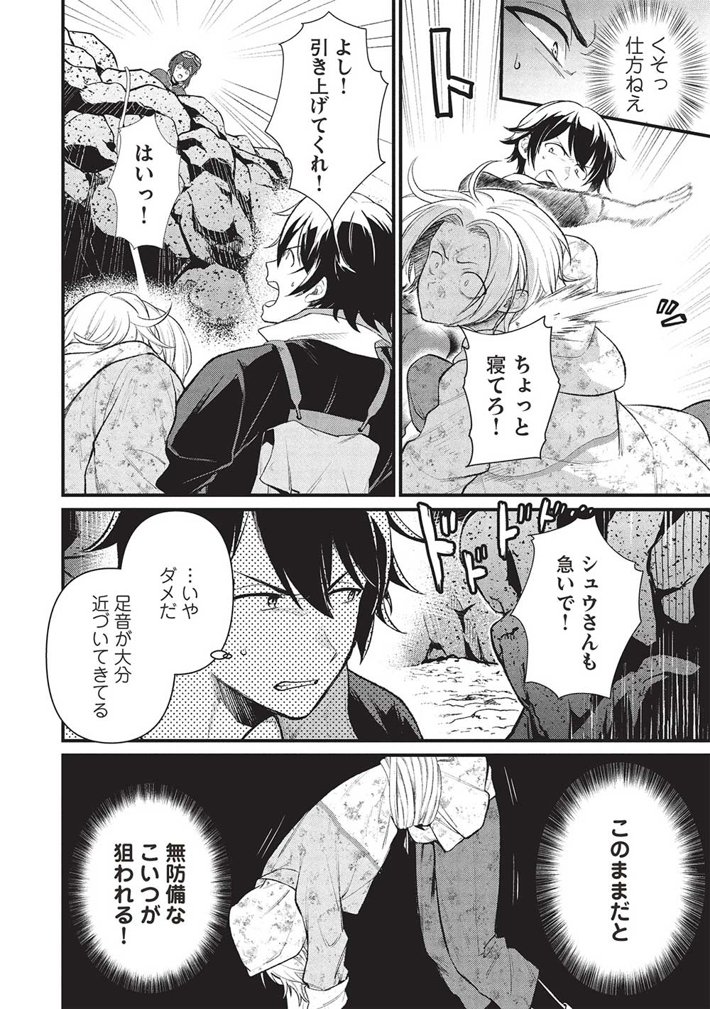 MEIKYU METRO MEZAMETARA SAIKYOU SHOKUDATTANODE SHIMA RISU WO TSURETE SHINSEKAI WO ARUKU (MANGA) - raw - Chapter 39 - https://jpdd.ccdd.to/JPDD/meikyumetromezametarasaikyoushokudattanodeshimarisuwotsureteshinsekaiwoarukumanga/390000/m0ugfwb4gfm.jpg