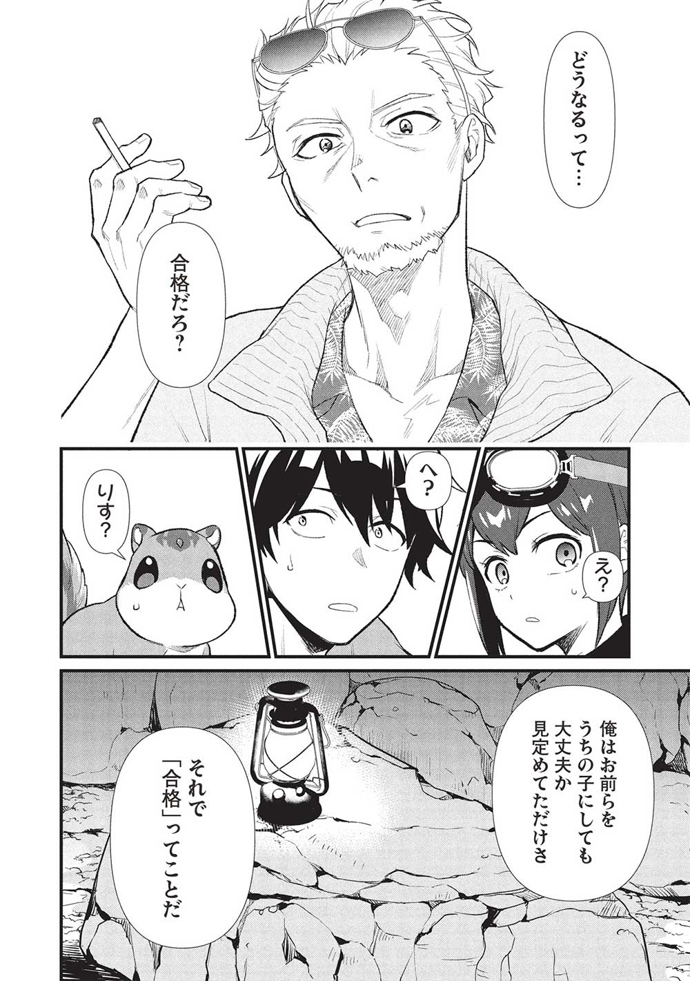 MEIKYU METRO MEZAMETARA SAIKYOU SHOKUDATTANODE SHIMA RISU WO TSURETE SHINSEKAI WO ARUKU (MANGA) - raw - Chapter 40 - https://jpdd.ccdd.to/JPDD/meikyumetromezametarasaikyoushokudattanodeshimarisuwotsureteshinsekaiwoarukumanga/400000/3qzr3slx4hs.jpg