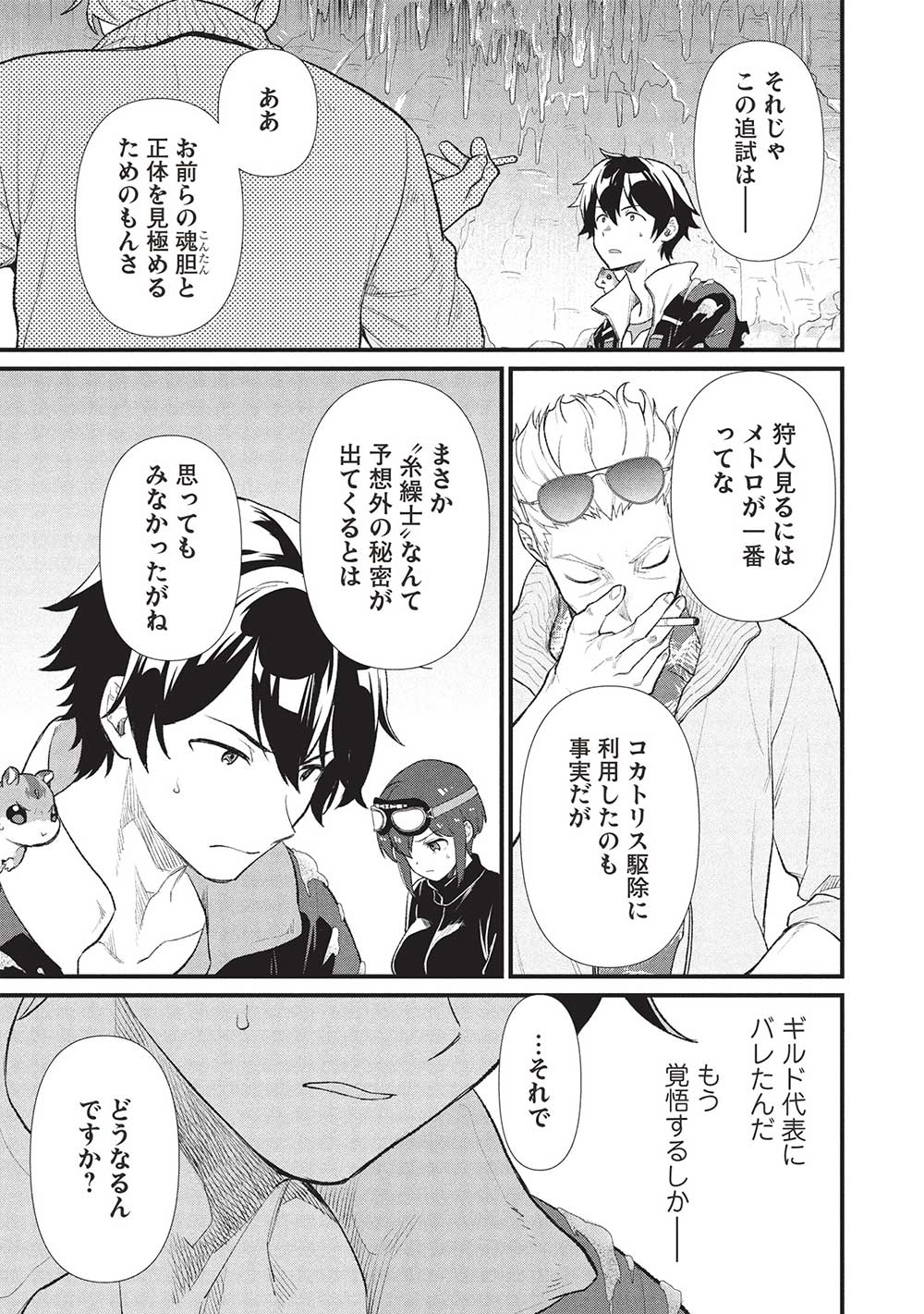 MEIKYU METRO MEZAMETARA SAIKYOU SHOKUDATTANODE SHIMA RISU WO TSURETE SHINSEKAI WO ARUKU (MANGA) - raw - Chapter 40 - https://jpdd.ccdd.to/JPDD/meikyumetromezametarasaikyoushokudattanodeshimarisuwotsureteshinsekaiwoarukumanga/400000/4bgva3wsoxy.jpg
