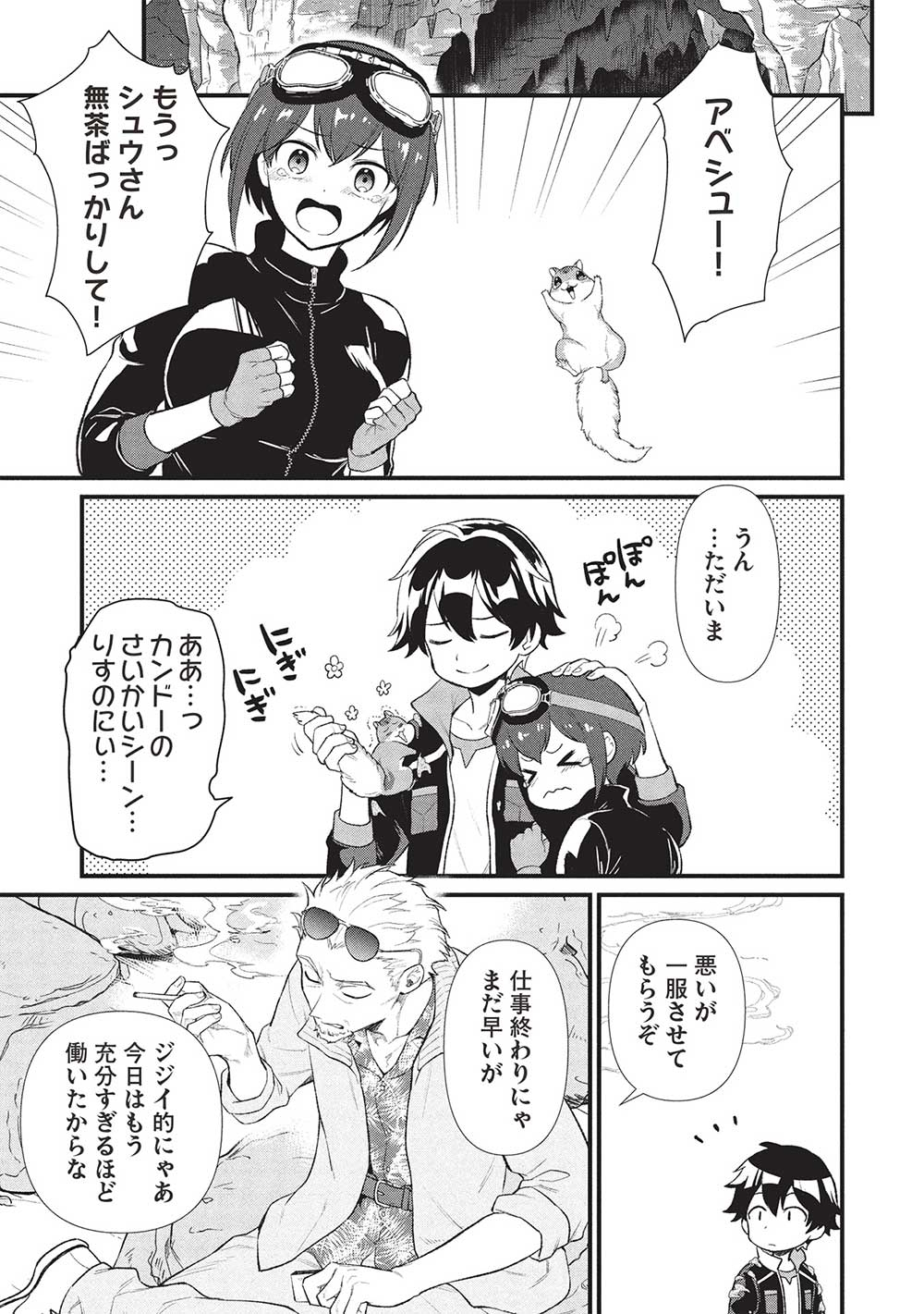 MEIKYU METRO MEZAMETARA SAIKYOU SHOKUDATTANODE SHIMA RISU WO TSURETE SHINSEKAI WO ARUKU (MANGA) - raw - Chapter 40 - https://jpdd.ccdd.to/JPDD/meikyumetromezametarasaikyoushokudattanodeshimarisuwotsureteshinsekaiwoarukumanga/400000/4yfyhvtp2db.jpg
