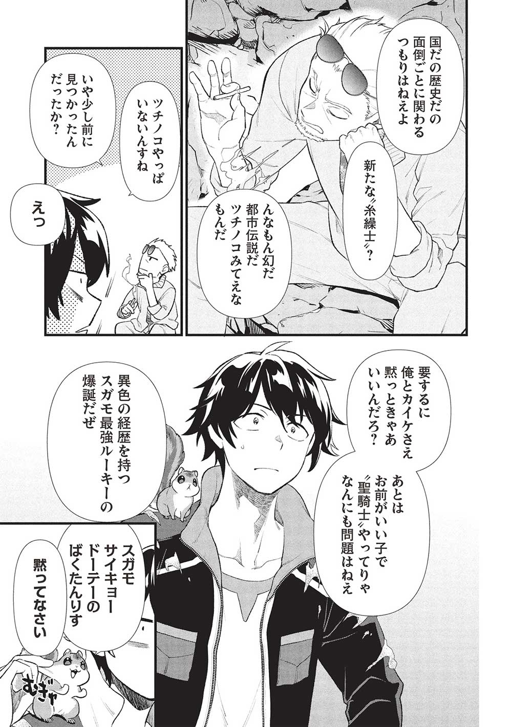 MEIKYU METRO MEZAMETARA SAIKYOU SHOKUDATTANODE SHIMA RISU WO TSURETE SHINSEKAI WO ARUKU (MANGA) - raw - Chapter 40 - https://jpdd.ccdd.to/JPDD/meikyumetromezametarasaikyoushokudattanodeshimarisuwotsureteshinsekaiwoarukumanga/400000/5bvwn44zsqz.jpg
