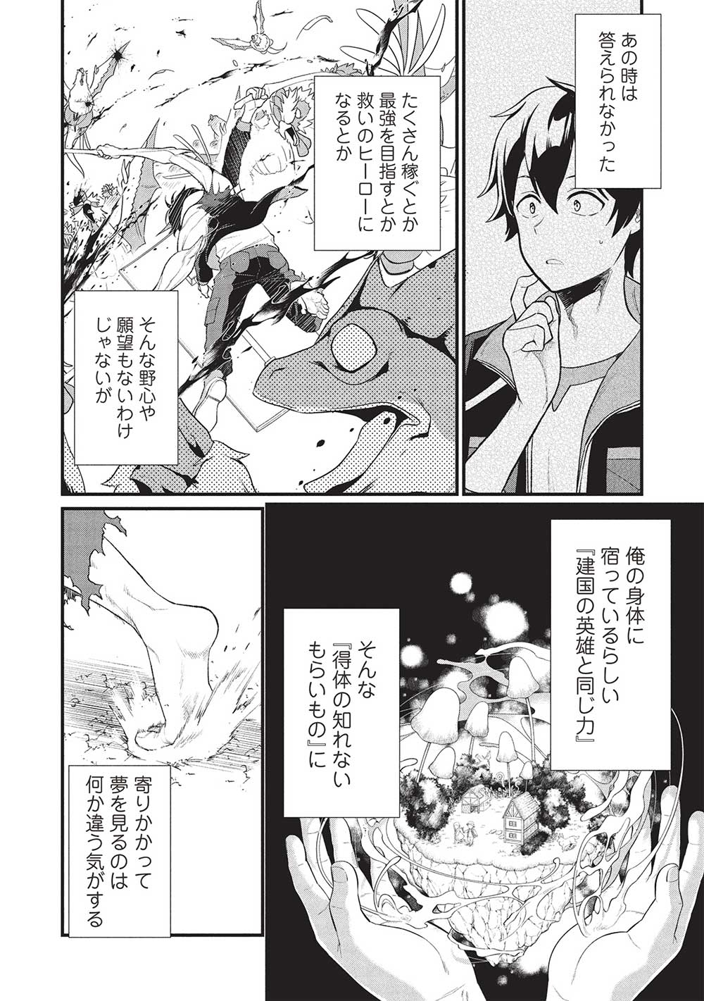 MEIKYU METRO MEZAMETARA SAIKYOU SHOKUDATTANODE SHIMA RISU WO TSURETE SHINSEKAI WO ARUKU (MANGA) - raw - Chapter 40 - https://jpdd.ccdd.to/JPDD/meikyumetromezametarasaikyoushokudattanodeshimarisuwotsureteshinsekaiwoarukumanga/400000/at15cdg2nb3.jpg