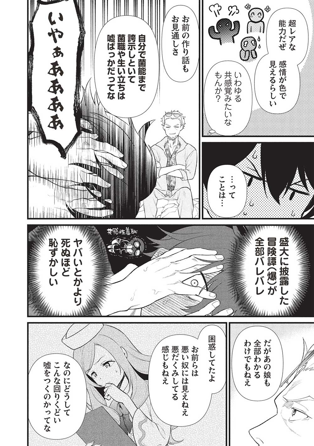 MEIKYU METRO MEZAMETARA SAIKYOU SHOKUDATTANODE SHIMA RISU WO TSURETE SHINSEKAI WO ARUKU (MANGA) - raw - Chapter 40 - https://jpdd.ccdd.to/JPDD/meikyumetromezametarasaikyoushokudattanodeshimarisuwotsureteshinsekaiwoarukumanga/400000/cevmptmfwjg.jpg