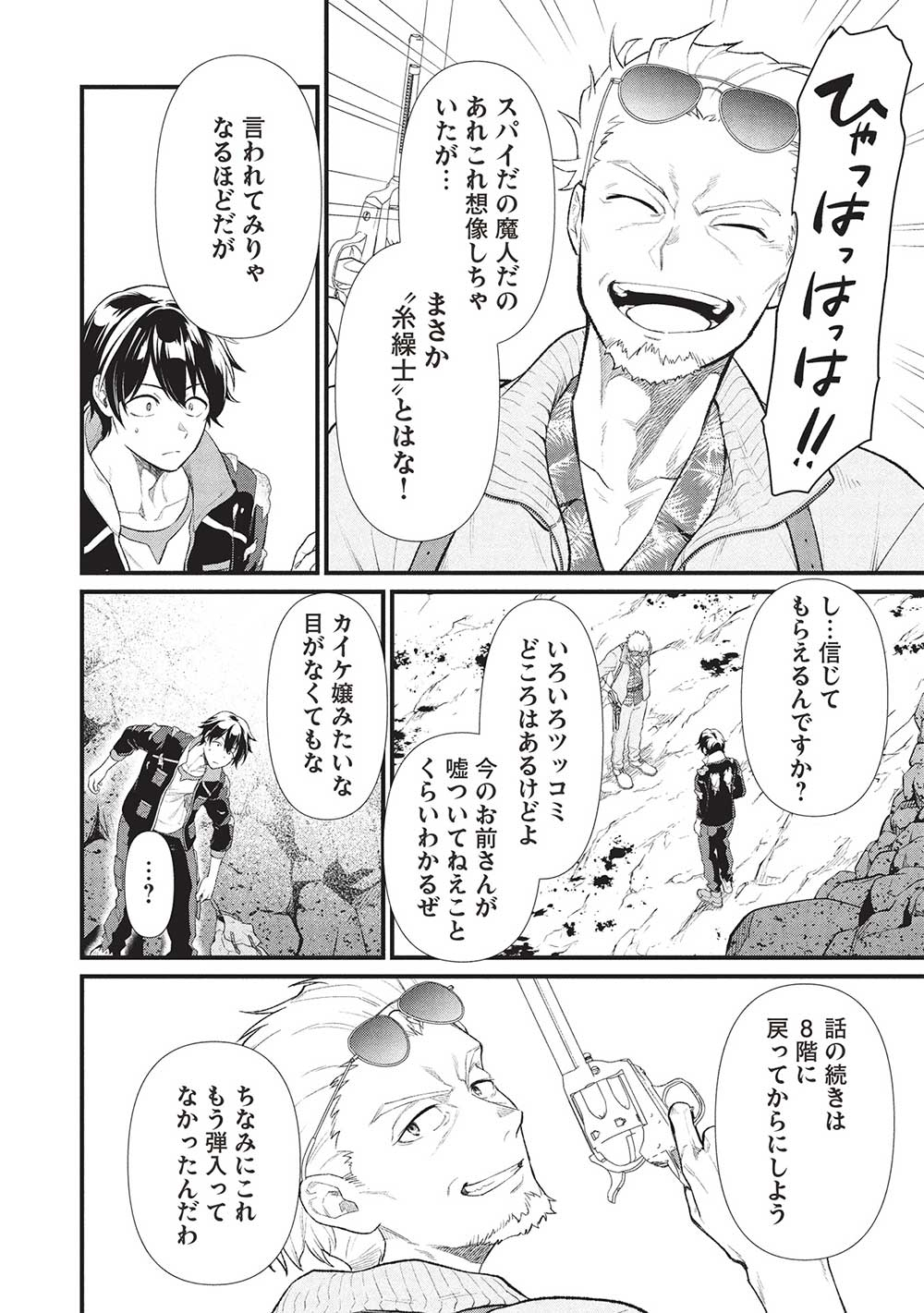 MEIKYU METRO MEZAMETARA SAIKYOU SHOKUDATTANODE SHIMA RISU WO TSURETE SHINSEKAI WO ARUKU (MANGA) - raw - Chapter 40 - https://jpdd.ccdd.to/JPDD/meikyumetromezametarasaikyoushokudattanodeshimarisuwotsureteshinsekaiwoarukumanga/400000/en5fkoxqwnc.jpg