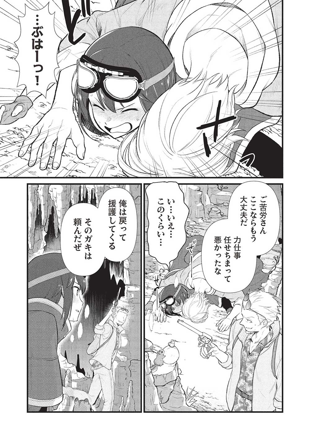 MEIKYU METRO MEZAMETARA SAIKYOU SHOKUDATTANODE SHIMA RISU WO TSURETE SHINSEKAI WO ARUKU (MANGA) - raw - Chapter 40 - https://jpdd.ccdd.to/JPDD/meikyumetromezametarasaikyoushokudattanodeshimarisuwotsureteshinsekaiwoarukumanga/400000/fm0eyhalo0o.jpg