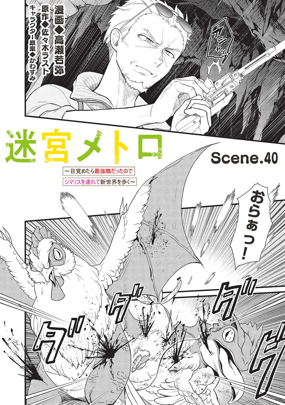 MEIKYU METRO MEZAMETARA SAIKYOU SHOKUDATTANODE SHIMA RISU WO TSURETE SHINSEKAI WO ARUKU (MANGA) - raw - Chapter 40 - https://jpdd.ccdd.to/JPDD/meikyumetromezametarasaikyoushokudattanodeshimarisuwotsureteshinsekaiwoarukumanga/400000/j3vue5b0xdg.jpg
