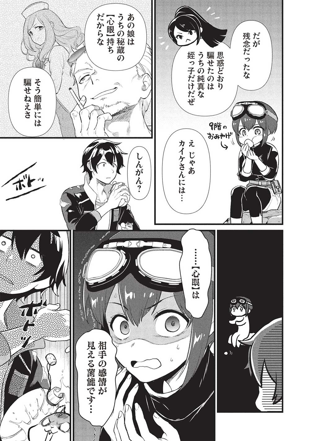 MEIKYU METRO MEZAMETARA SAIKYOU SHOKUDATTANODE SHIMA RISU WO TSURETE SHINSEKAI WO ARUKU (MANGA) - raw - Chapter 40 - https://jpdd.ccdd.to/JPDD/meikyumetromezametarasaikyoushokudattanodeshimarisuwotsureteshinsekaiwoarukumanga/400000/kcdzdgtfdna.jpg