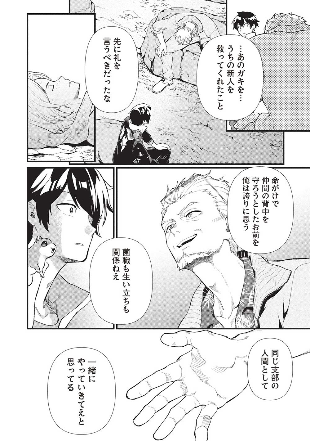 MEIKYU METRO MEZAMETARA SAIKYOU SHOKUDATTANODE SHIMA RISU WO TSURETE SHINSEKAI WO ARUKU (MANGA) - raw - Chapter 40 - https://jpdd.ccdd.to/JPDD/meikyumetromezametarasaikyoushokudattanodeshimarisuwotsureteshinsekaiwoarukumanga/400000/r4kfxlechk0.jpg