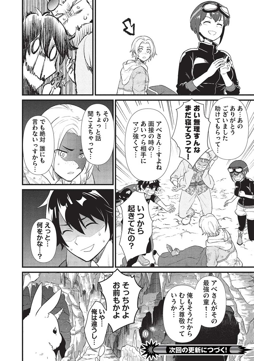 MEIKYU METRO MEZAMETARA SAIKYOU SHOKUDATTANODE SHIMA RISU WO TSURETE SHINSEKAI WO ARUKU (MANGA) - raw - Chapter 40 - https://jpdd.ccdd.to/JPDD/meikyumetromezametarasaikyoushokudattanodeshimarisuwotsureteshinsekaiwoarukumanga/400000/rb4pcz3bmgv.jpg