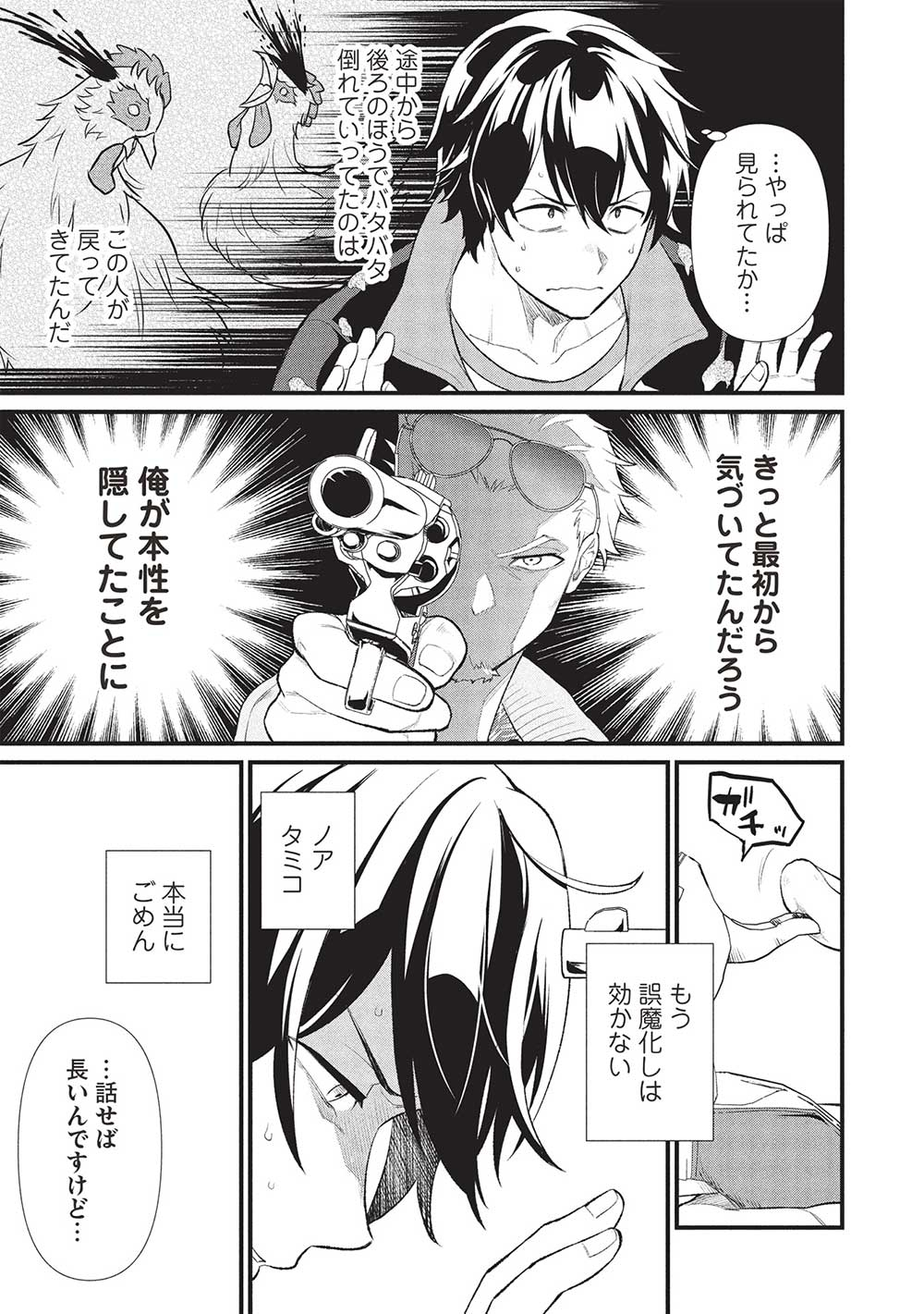 MEIKYU METRO MEZAMETARA SAIKYOU SHOKUDATTANODE SHIMA RISU WO TSURETE SHINSEKAI WO ARUKU (MANGA) - raw - Chapter 40 - https://jpdd.ccdd.to/JPDD/meikyumetromezametarasaikyoushokudattanodeshimarisuwotsureteshinsekaiwoarukumanga/400000/v3snbvyuvah.jpg