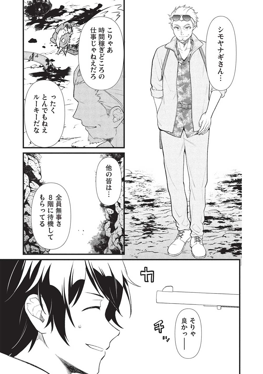 MEIKYU METRO MEZAMETARA SAIKYOU SHOKUDATTANODE SHIMA RISU WO TSURETE SHINSEKAI WO ARUKU (MANGA) - raw - Chapter 40 - https://jpdd.ccdd.to/JPDD/meikyumetromezametarasaikyoushokudattanodeshimarisuwotsureteshinsekaiwoarukumanga/400000/vko5le0rxoj.jpg