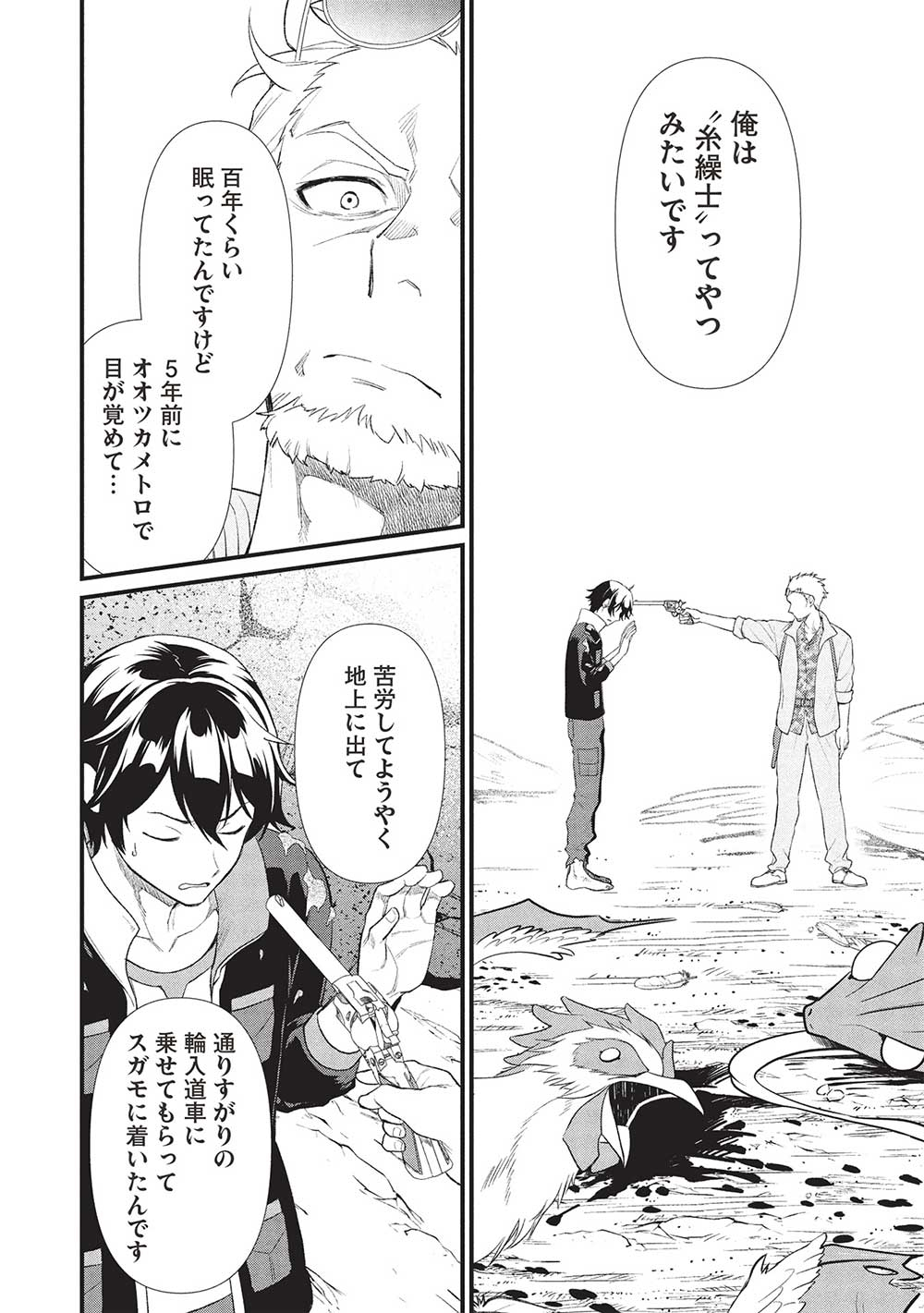 MEIKYU METRO MEZAMETARA SAIKYOU SHOKUDATTANODE SHIMA RISU WO TSURETE SHINSEKAI WO ARUKU (MANGA) - raw - Chapter 40 - https://jpdd.ccdd.to/JPDD/meikyumetromezametarasaikyoushokudattanodeshimarisuwotsureteshinsekaiwoarukumanga/400000/xlrck531ubl.jpg