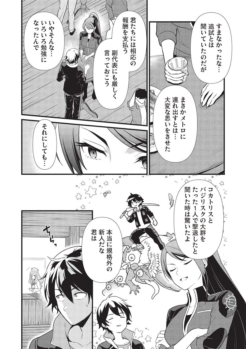 MEIKYU METRO MEZAMETARA SAIKYOU SHOKUDATTANODE SHIMA RISU WO TSURETE SHINSEKAI WO ARUKU (MANGA) - raw - Chapter 41 - https://jpdd.ccdd.to/JPDD/meikyumetromezametarasaikyoushokudattanodeshimarisuwotsureteshinsekaiwoarukumanga/410000/0bzvyrtynxk.jpg