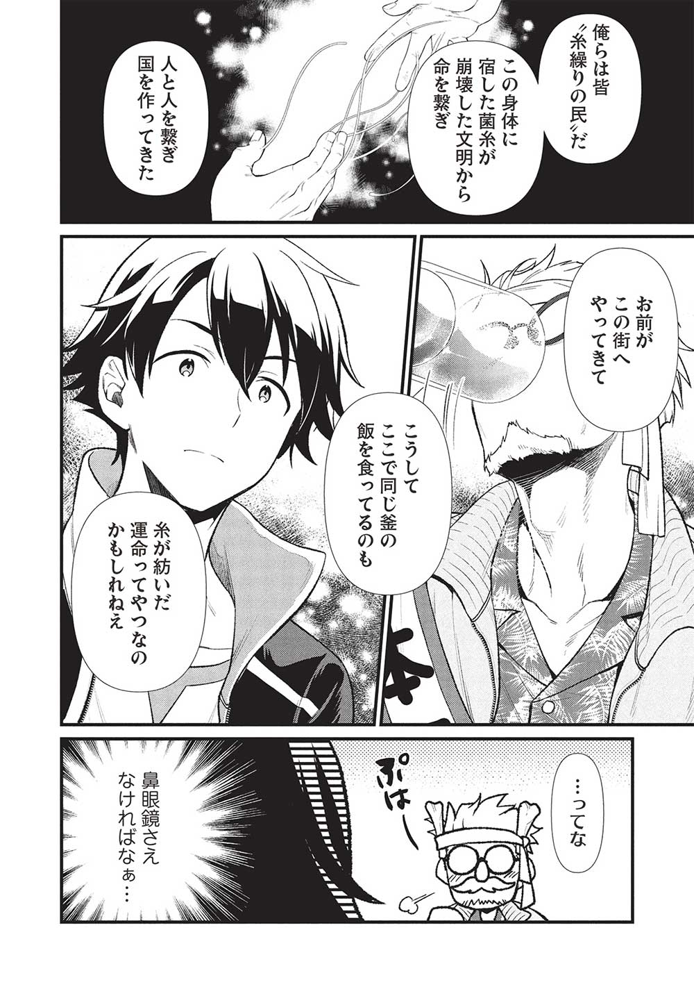 MEIKYU METRO MEZAMETARA SAIKYOU SHOKUDATTANODE SHIMA RISU WO TSURETE SHINSEKAI WO ARUKU (MANGA) - raw - Chapter 41 - https://jpdd.ccdd.to/JPDD/meikyumetromezametarasaikyoushokudattanodeshimarisuwotsureteshinsekaiwoarukumanga/410000/1kkjjm25uia.jpg