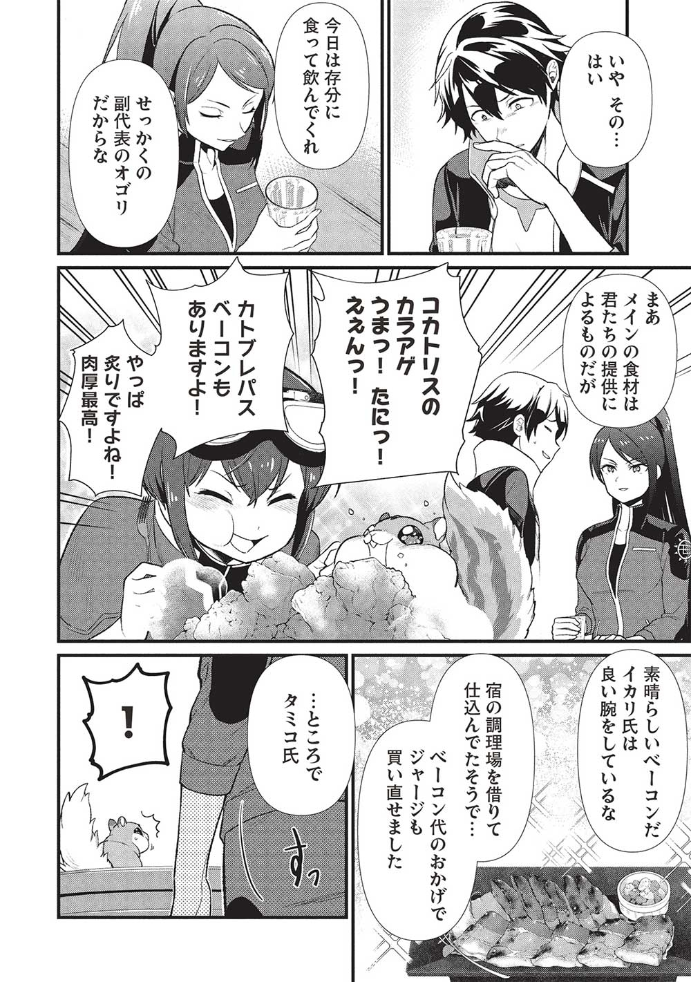 MEIKYU METRO MEZAMETARA SAIKYOU SHOKUDATTANODE SHIMA RISU WO TSURETE SHINSEKAI WO ARUKU (MANGA) - raw - Chapter 41 - https://jpdd.ccdd.to/JPDD/meikyumetromezametarasaikyoushokudattanodeshimarisuwotsureteshinsekaiwoarukumanga/410000/dxc3kerdhdu.jpg