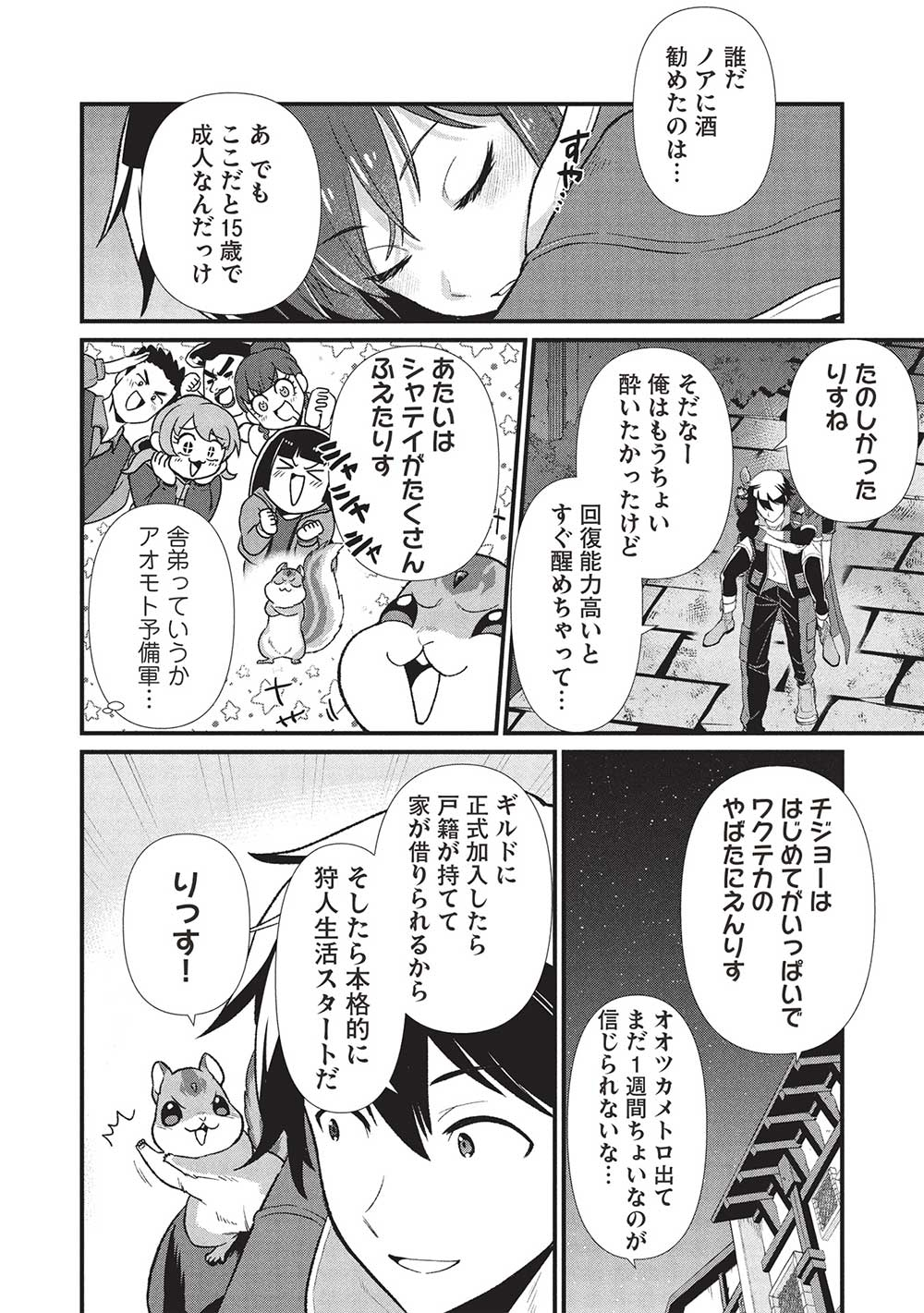 MEIKYU METRO MEZAMETARA SAIKYOU SHOKUDATTANODE SHIMA RISU WO TSURETE SHINSEKAI WO ARUKU (MANGA) - raw - Chapter 41 - https://jpdd.ccdd.to/JPDD/meikyumetromezametarasaikyoushokudattanodeshimarisuwotsureteshinsekaiwoarukumanga/410000/f44cas1dtfu.jpg