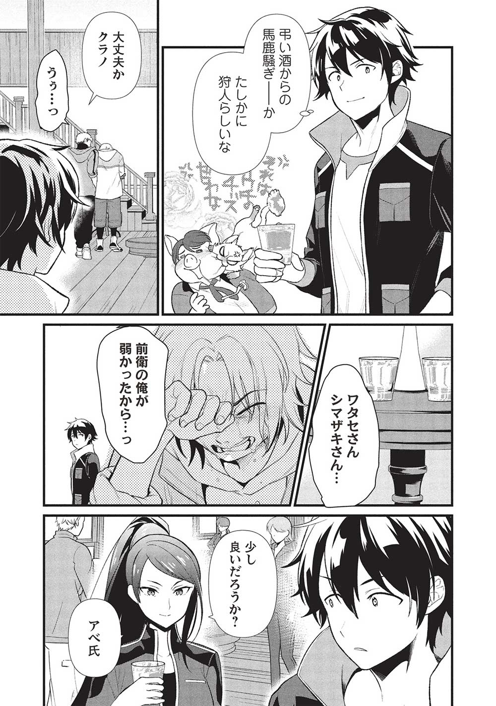 MEIKYU METRO MEZAMETARA SAIKYOU SHOKUDATTANODE SHIMA RISU WO TSURETE SHINSEKAI WO ARUKU (MANGA) - raw - Chapter 41 - https://jpdd.ccdd.to/JPDD/meikyumetromezametarasaikyoushokudattanodeshimarisuwotsureteshinsekaiwoarukumanga/410000/ldekfeukhdj.jpg