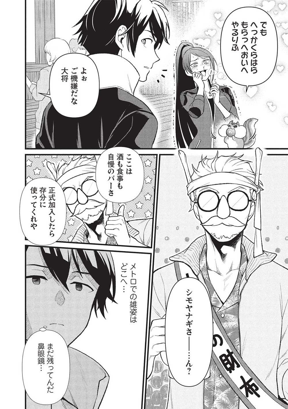MEIKYU METRO MEZAMETARA SAIKYOU SHOKUDATTANODE SHIMA RISU WO TSURETE SHINSEKAI WO ARUKU (MANGA) - raw - Chapter 41 - https://jpdd.ccdd.to/JPDD/meikyumetromezametarasaikyoushokudattanodeshimarisuwotsureteshinsekaiwoarukumanga/410000/lkv0cqcuxrl.jpg