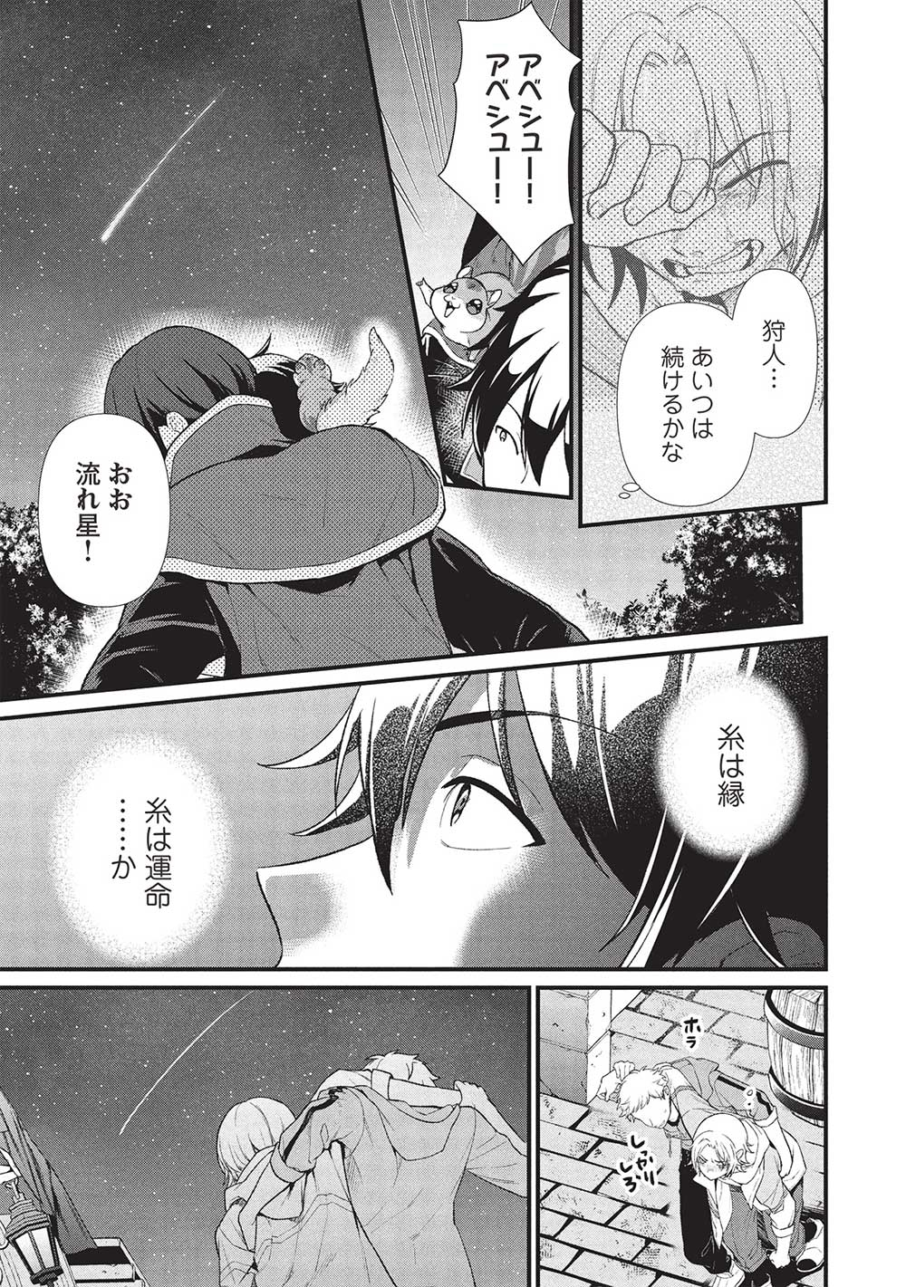 MEIKYU METRO MEZAMETARA SAIKYOU SHOKUDATTANODE SHIMA RISU WO TSURETE SHINSEKAI WO ARUKU (MANGA) - raw - Chapter 41 - https://jpdd.ccdd.to/JPDD/meikyumetromezametarasaikyoushokudattanodeshimarisuwotsureteshinsekaiwoarukumanga/410000/lnpoqwhzujs.jpg