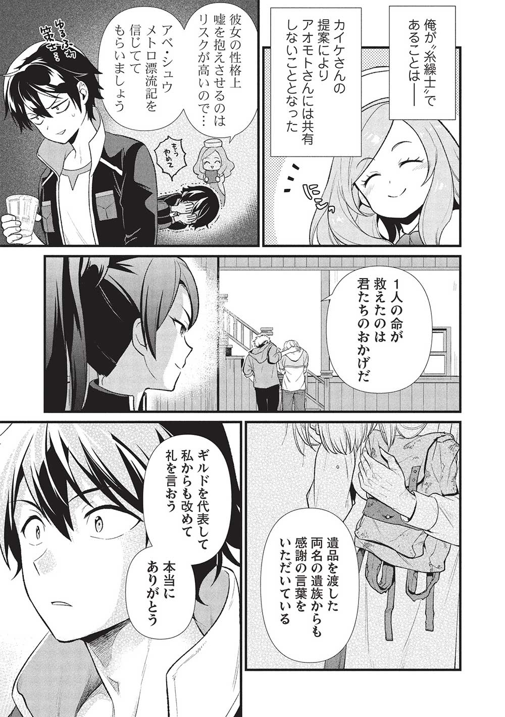 MEIKYU METRO MEZAMETARA SAIKYOU SHOKUDATTANODE SHIMA RISU WO TSURETE SHINSEKAI WO ARUKU (MANGA) - raw - Chapter 41 - https://jpdd.ccdd.to/JPDD/meikyumetromezametarasaikyoushokudattanodeshimarisuwotsureteshinsekaiwoarukumanga/410000/nfruvd2cwt3.jpg