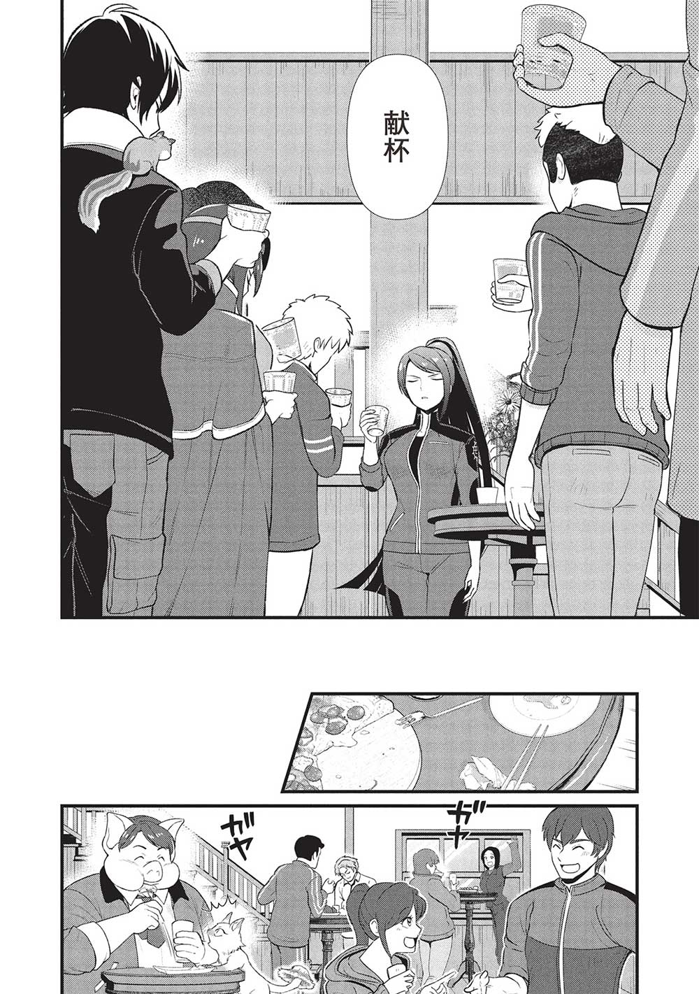 MEIKYU METRO MEZAMETARA SAIKYOU SHOKUDATTANODE SHIMA RISU WO TSURETE SHINSEKAI WO ARUKU (MANGA) - raw - Chapter 41 - https://jpdd.ccdd.to/JPDD/meikyumetromezametarasaikyoushokudattanodeshimarisuwotsureteshinsekaiwoarukumanga/410000/r5lj2gmwda0.jpg