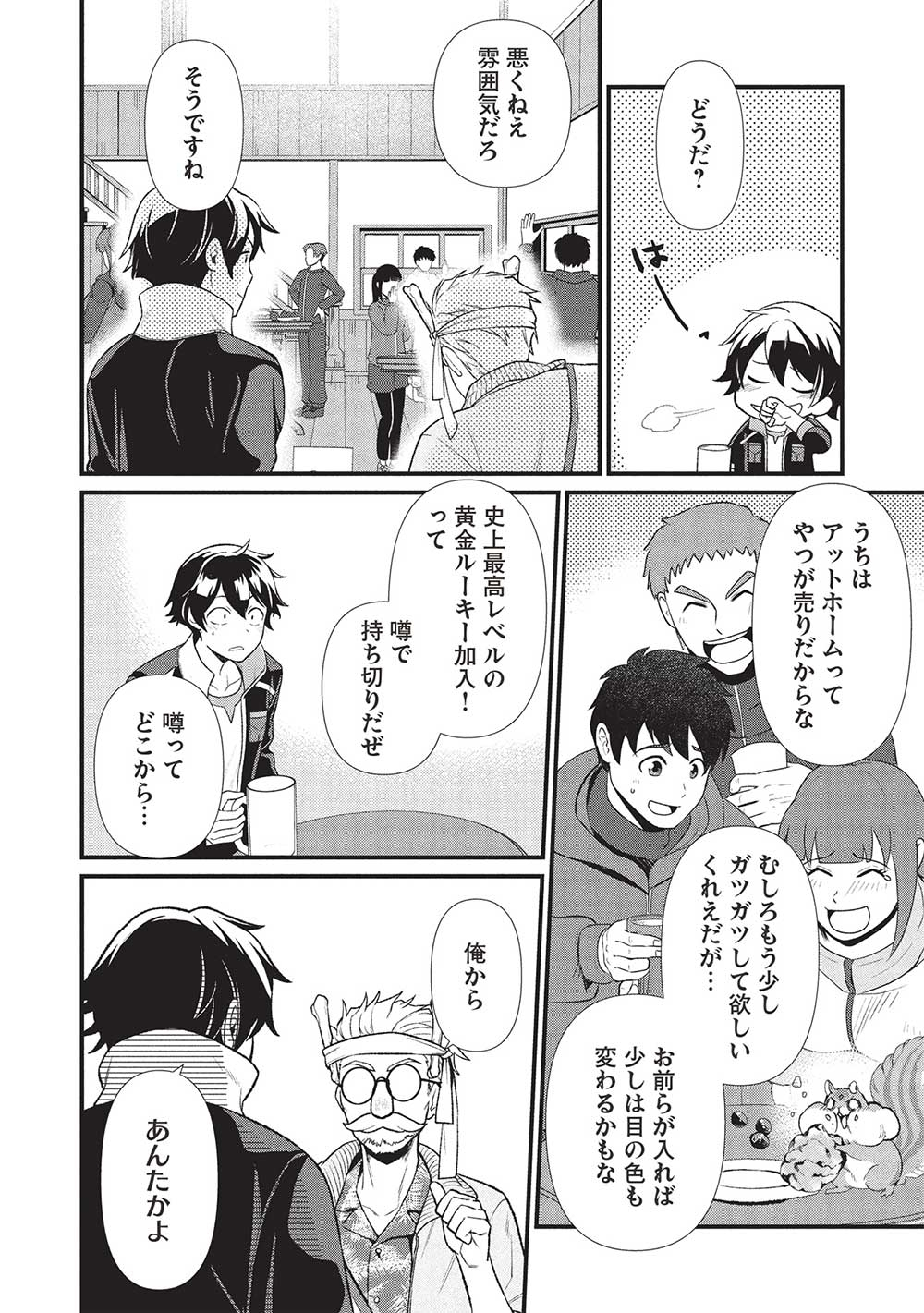 MEIKYU METRO MEZAMETARA SAIKYOU SHOKUDATTANODE SHIMA RISU WO TSURETE SHINSEKAI WO ARUKU (MANGA) - raw - Chapter 41 - https://jpdd.ccdd.to/JPDD/meikyumetromezametarasaikyoushokudattanodeshimarisuwotsureteshinsekaiwoarukumanga/410000/rxiqk0mrd41.jpg