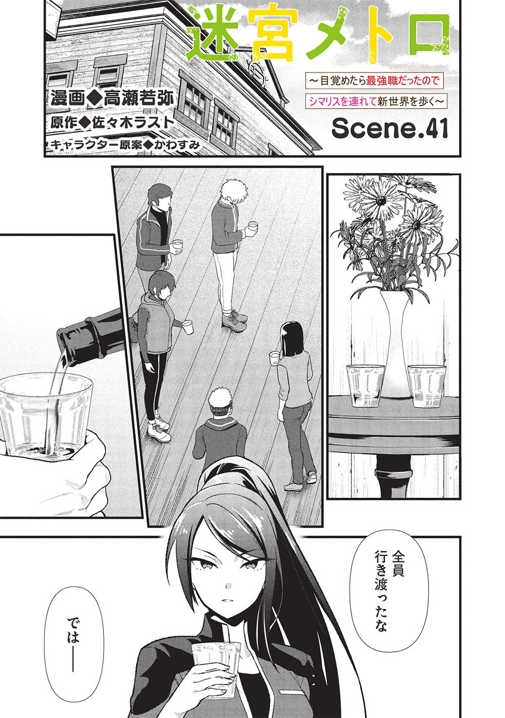 MEIKYU METRO MEZAMETARA SAIKYOU SHOKUDATTANODE SHIMA RISU WO TSURETE SHINSEKAI WO ARUKU (MANGA) - raw - Chapter 41 - https://jpdd.ccdd.to/JPDD/meikyumetromezametarasaikyoushokudattanodeshimarisuwotsureteshinsekaiwoarukumanga/410000/yqvvorpbhr1.jpg
