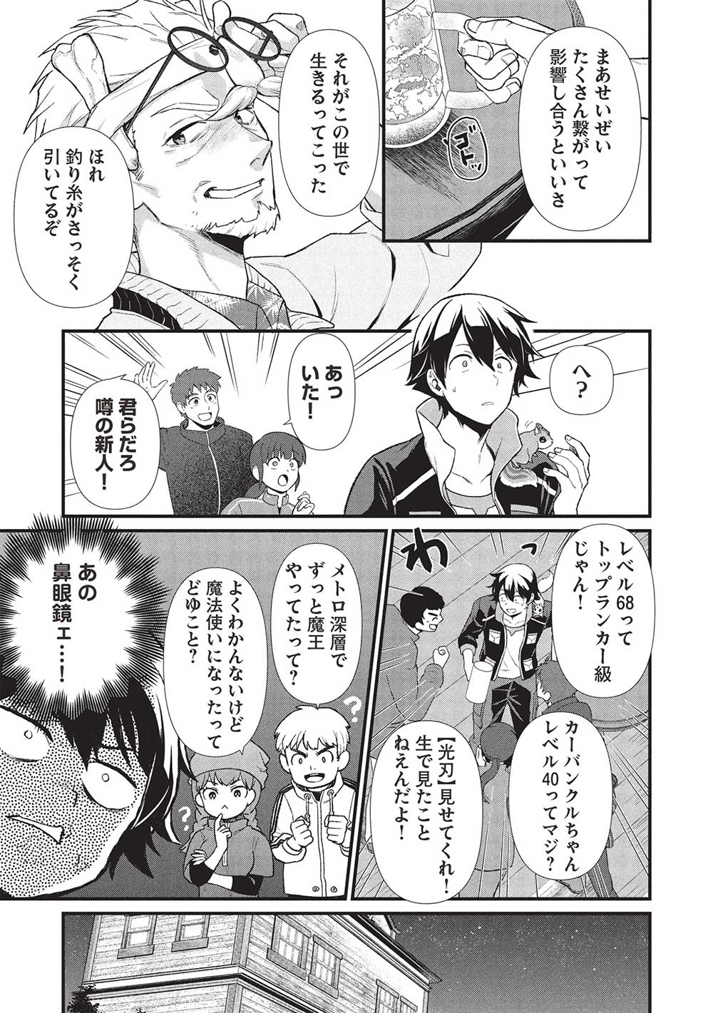 MEIKYU METRO MEZAMETARA SAIKYOU SHOKUDATTANODE SHIMA RISU WO TSURETE SHINSEKAI WO ARUKU (MANGA) - raw - Chapter 41 - https://jpdd.ccdd.to/JPDD/meikyumetromezametarasaikyoushokudattanodeshimarisuwotsureteshinsekaiwoarukumanga/410000/zuybkokraop.jpg