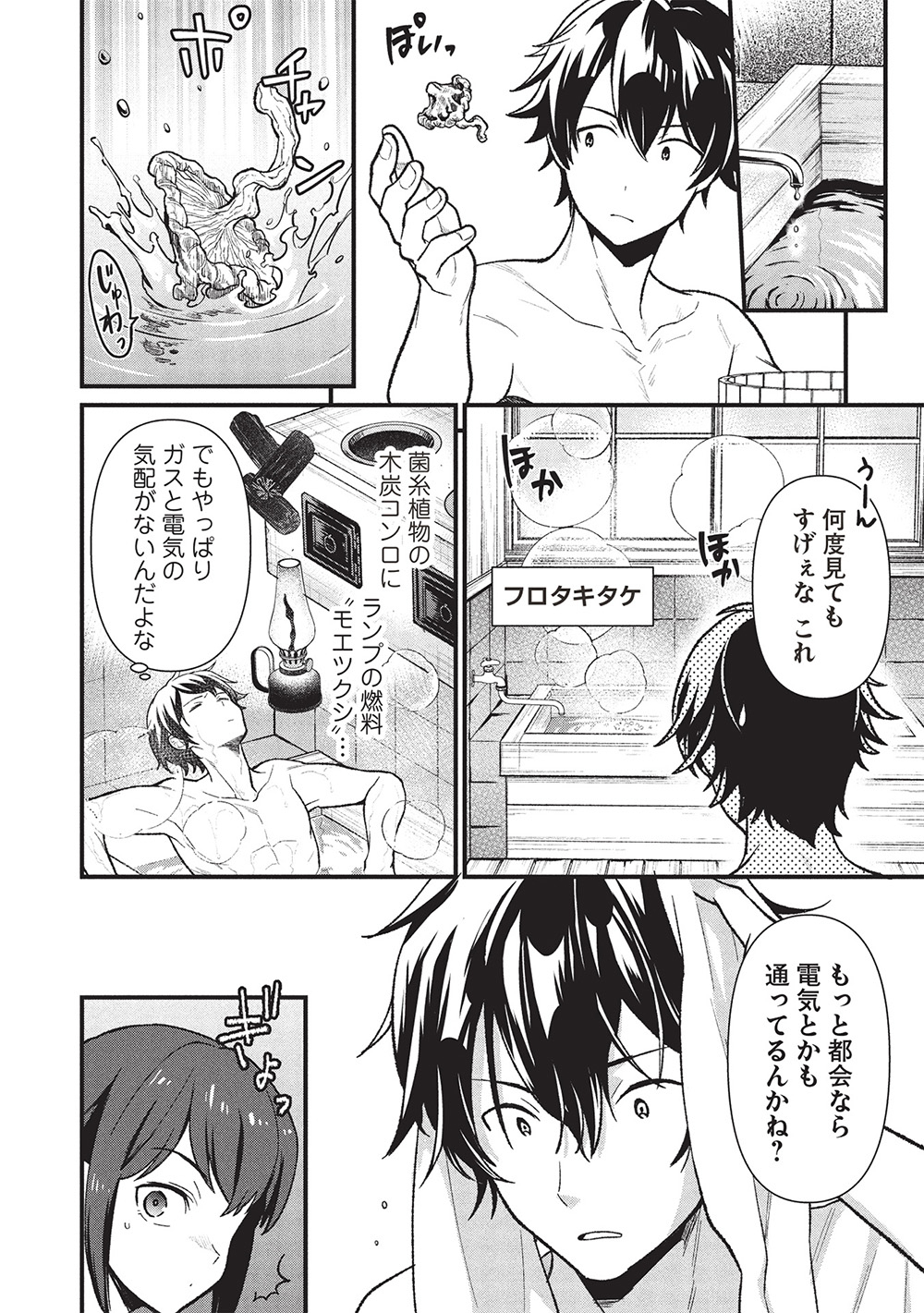 MEIKYU METRO MEZAMETARA SAIKYOU SHOKUDATTANODE SHIMA RISU WO TSURETE SHINSEKAI WO ARUKU (MANGA) - raw - Chapter 42 - https://jpdd.ccdd.to/JPDD/meikyumetromezametarasaikyoushokudattanodeshimarisuwotsureteshinsekaiwoarukumanga/420000/bzyquf5zxjm.jpg