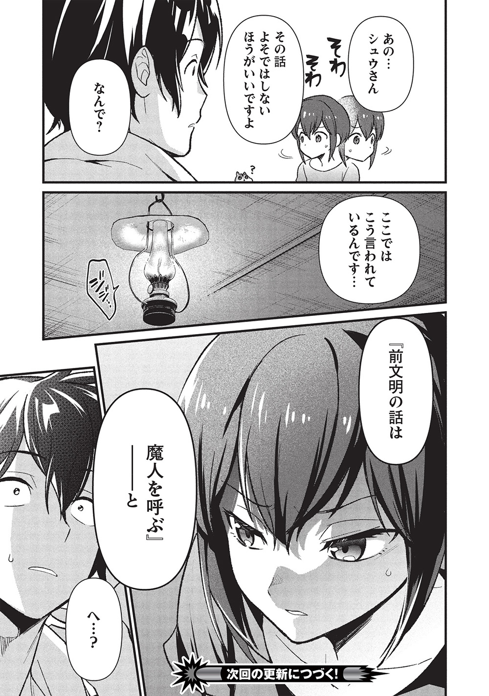 MEIKYU METRO MEZAMETARA SAIKYOU SHOKUDATTANODE SHIMA RISU WO TSURETE SHINSEKAI WO ARUKU (MANGA) - raw - Chapter 42 - https://jpdd.ccdd.to/JPDD/meikyumetromezametarasaikyoushokudattanodeshimarisuwotsureteshinsekaiwoarukumanga/420000/de5aoscmfeq.jpg